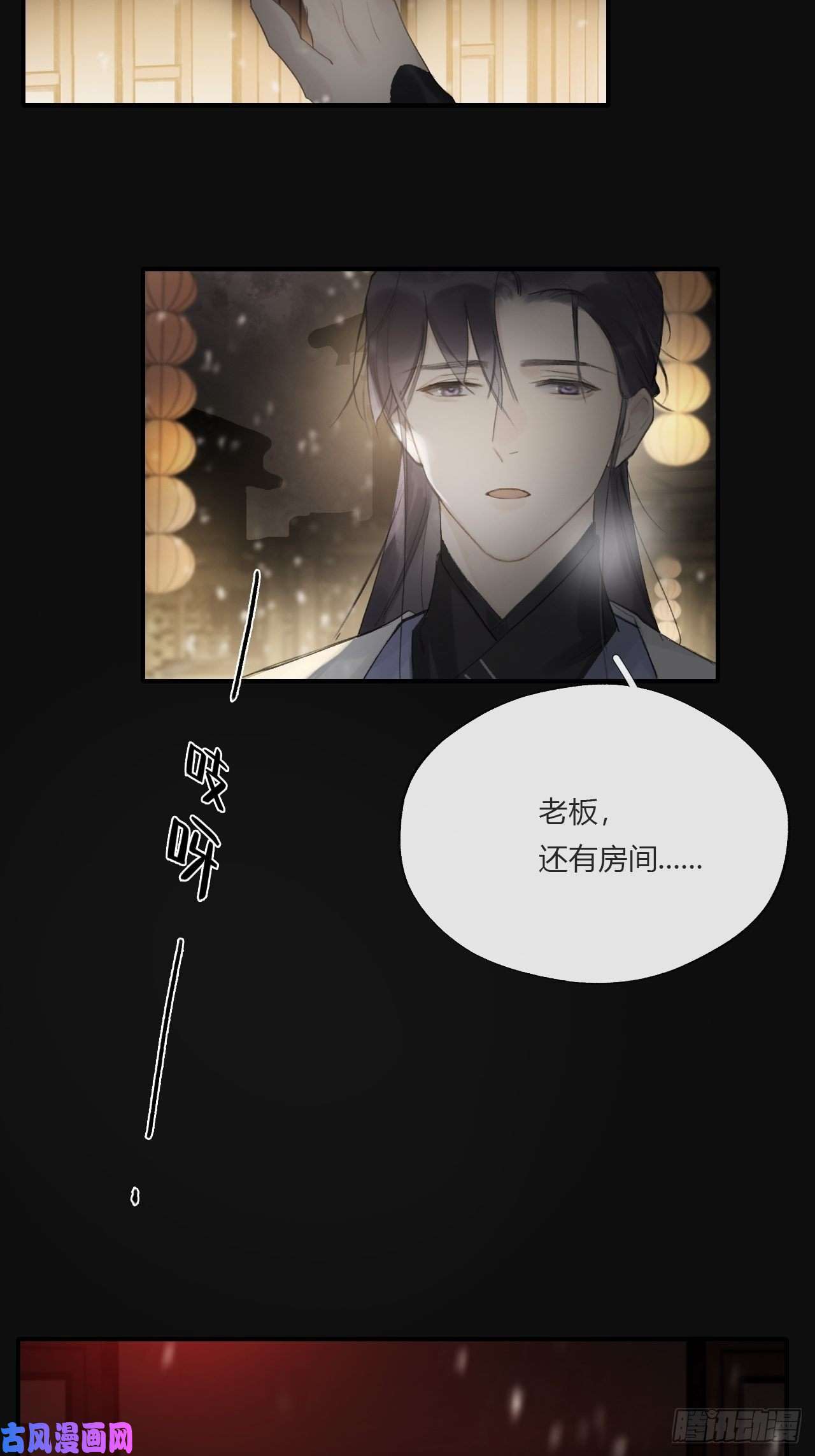 一骗丹心第二十三话-白水镇-