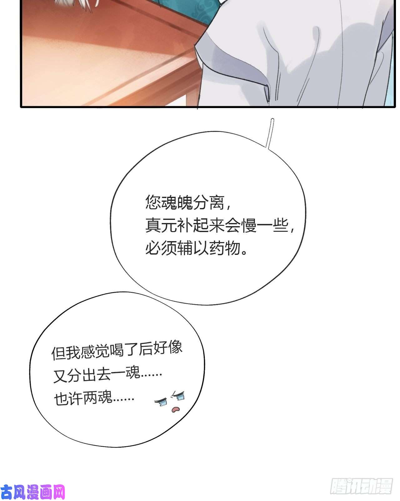 一骗丹心第二十三话-白水镇-