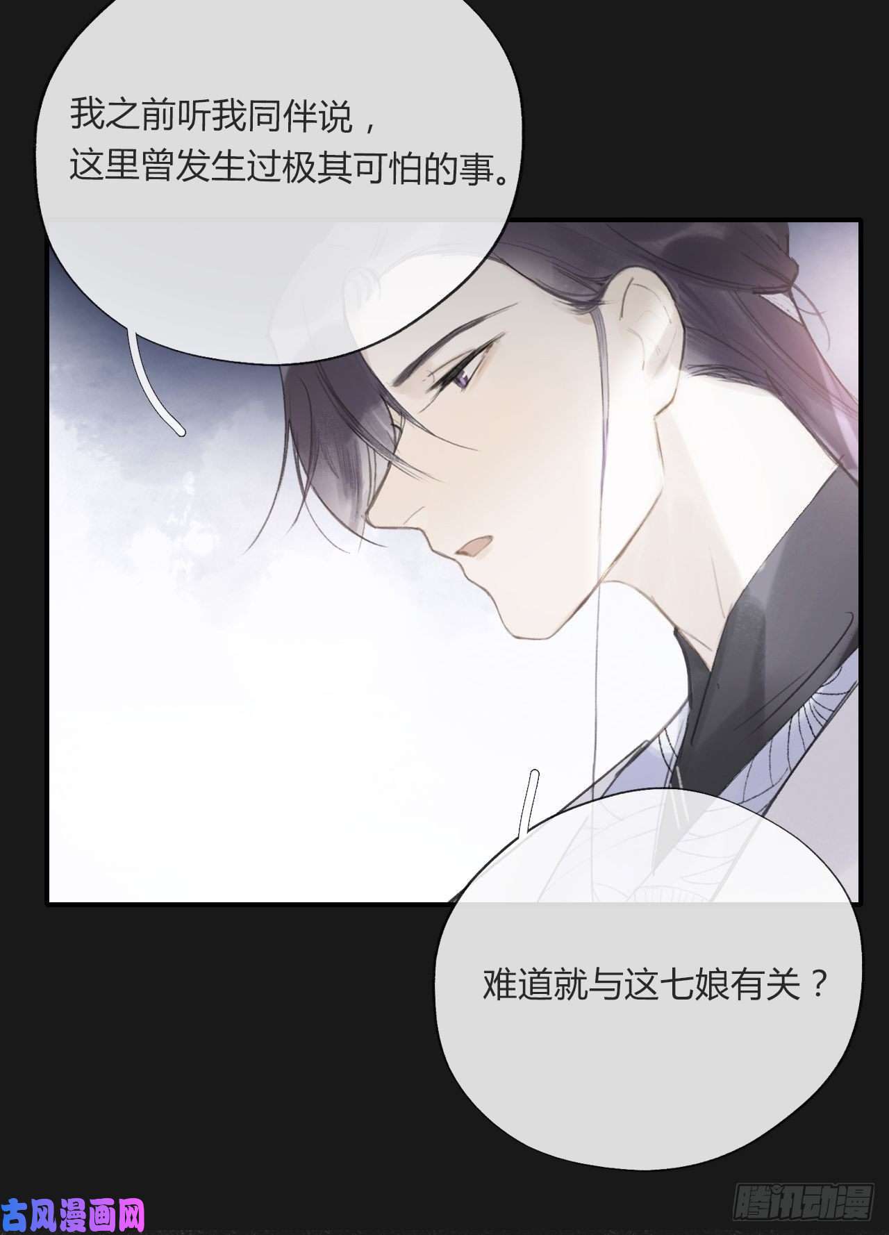 一骗丹心第二十四话-陈七娘-