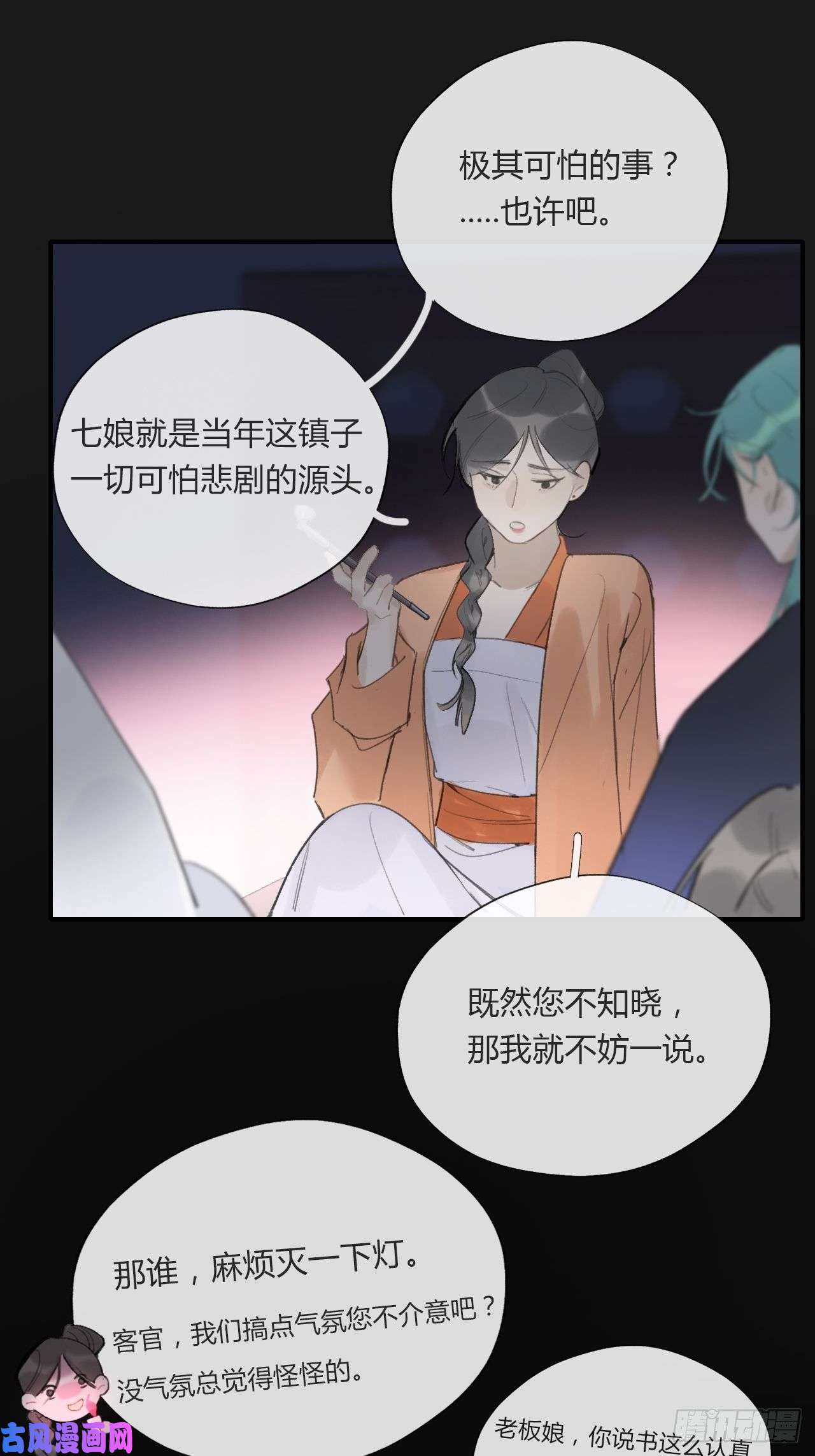 一骗丹心第二十四话-陈七娘-