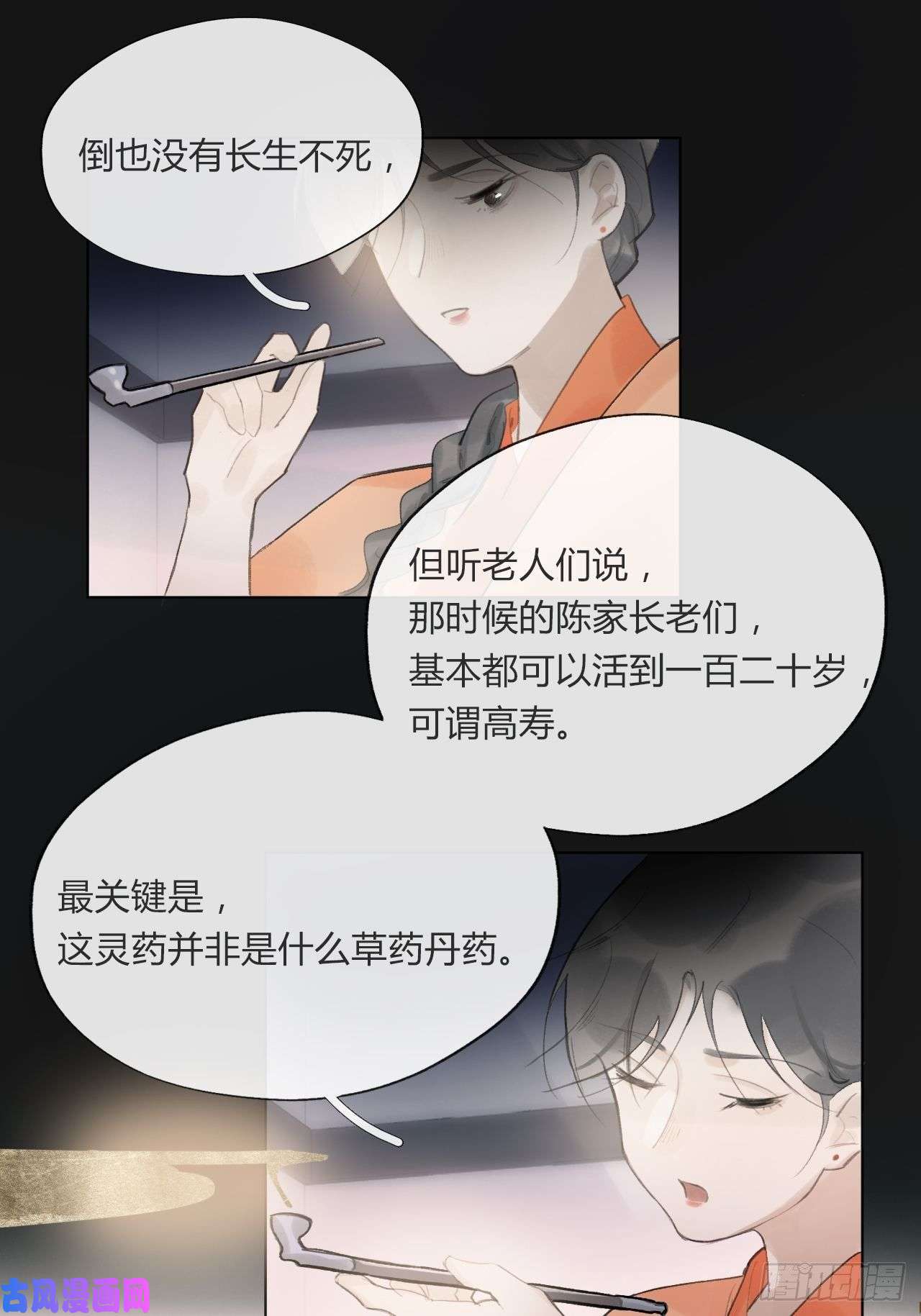 一骗丹心第二十四话-陈七娘-