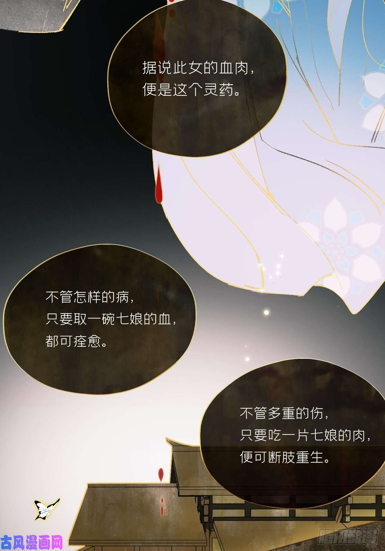 一骗丹心第二十四话-陈七娘-