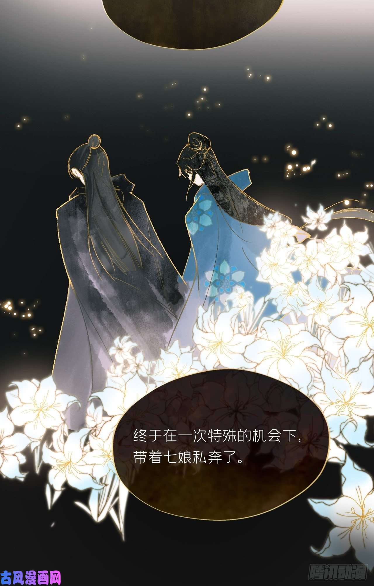 一骗丹心第二十四话-陈七娘-