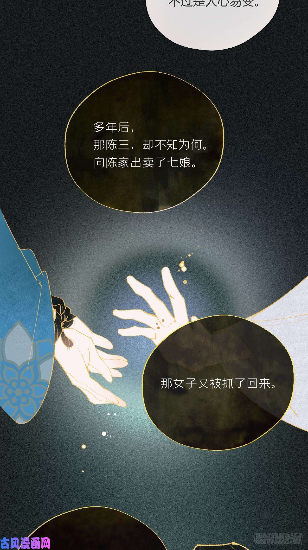 一骗丹心第二十四话-陈七娘-