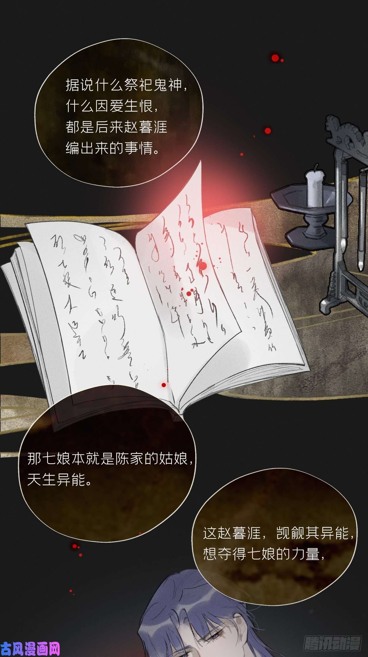 一骗丹心第二十四话-陈七娘-