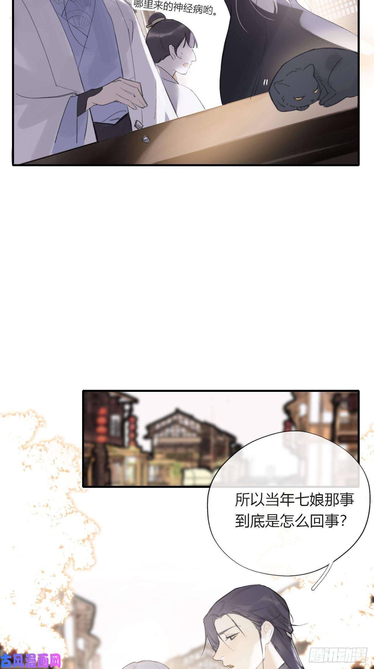 一骗丹心第二十四话-陈七娘-