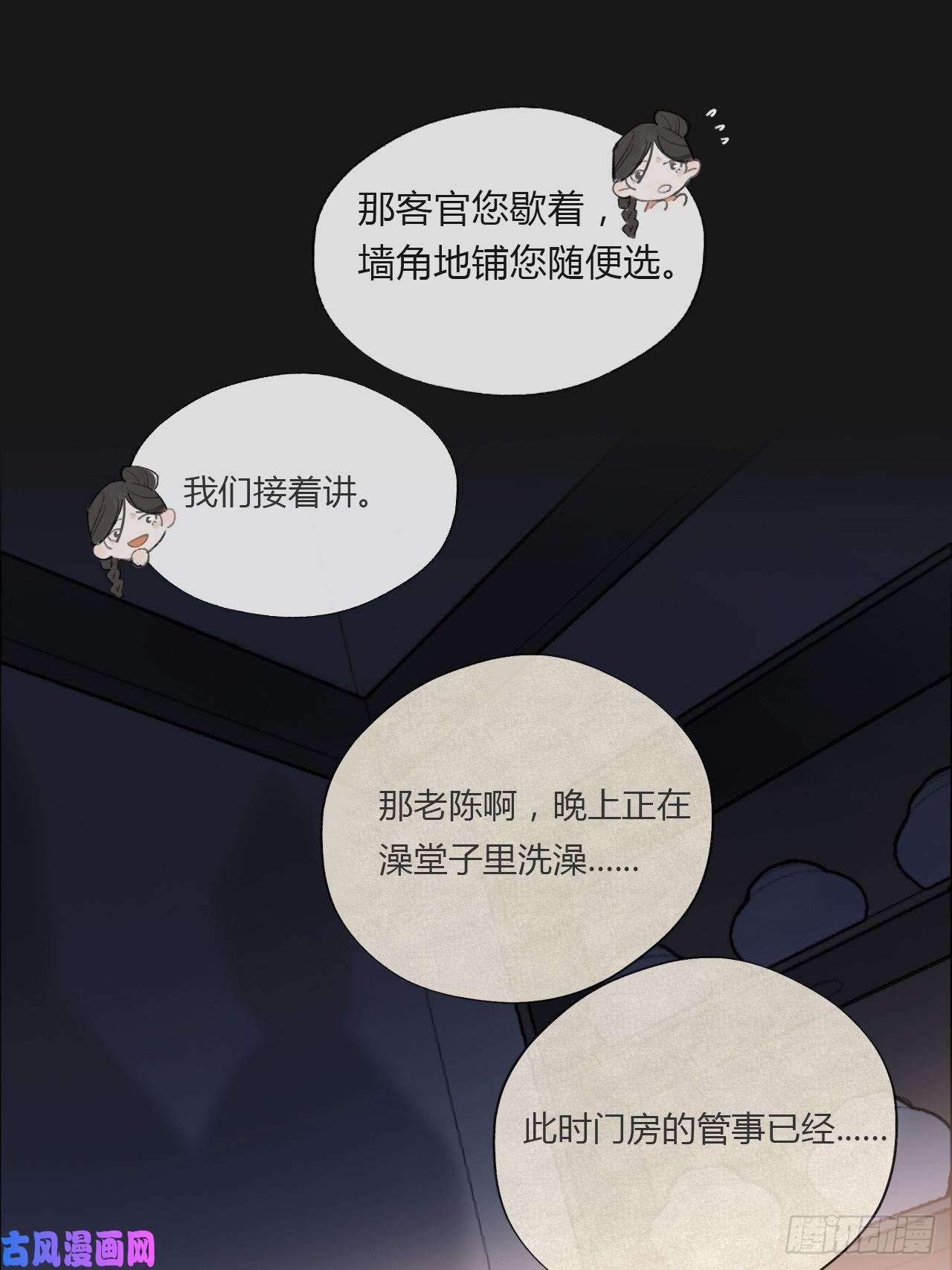 一骗丹心第二十四话-陈七娘-