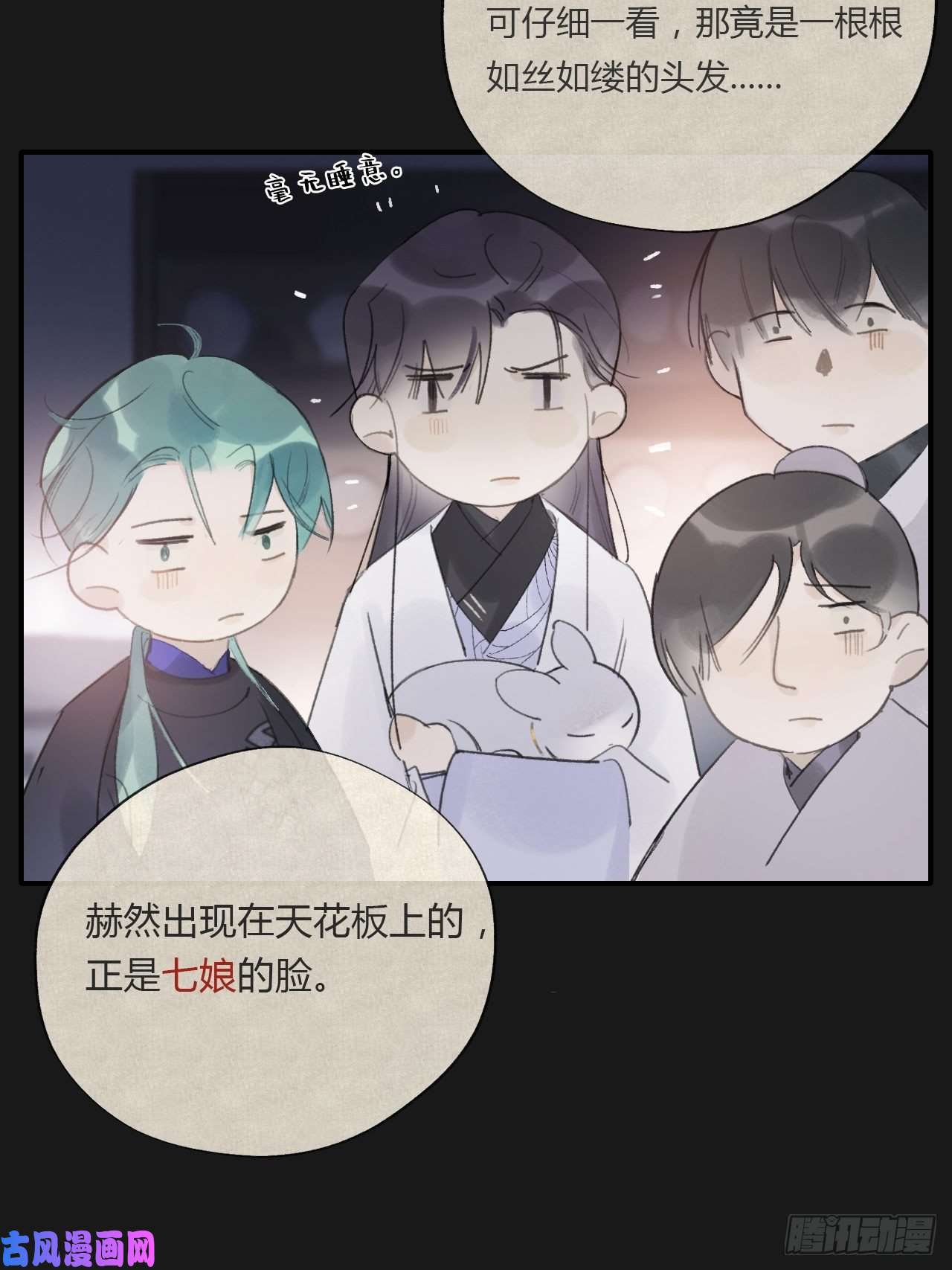 一骗丹心第二十四话-陈七娘-