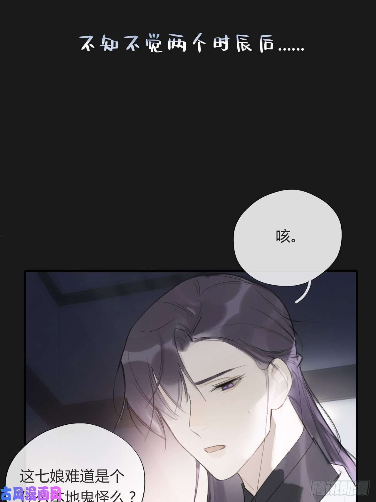 一骗丹心第二十四话-陈七娘-