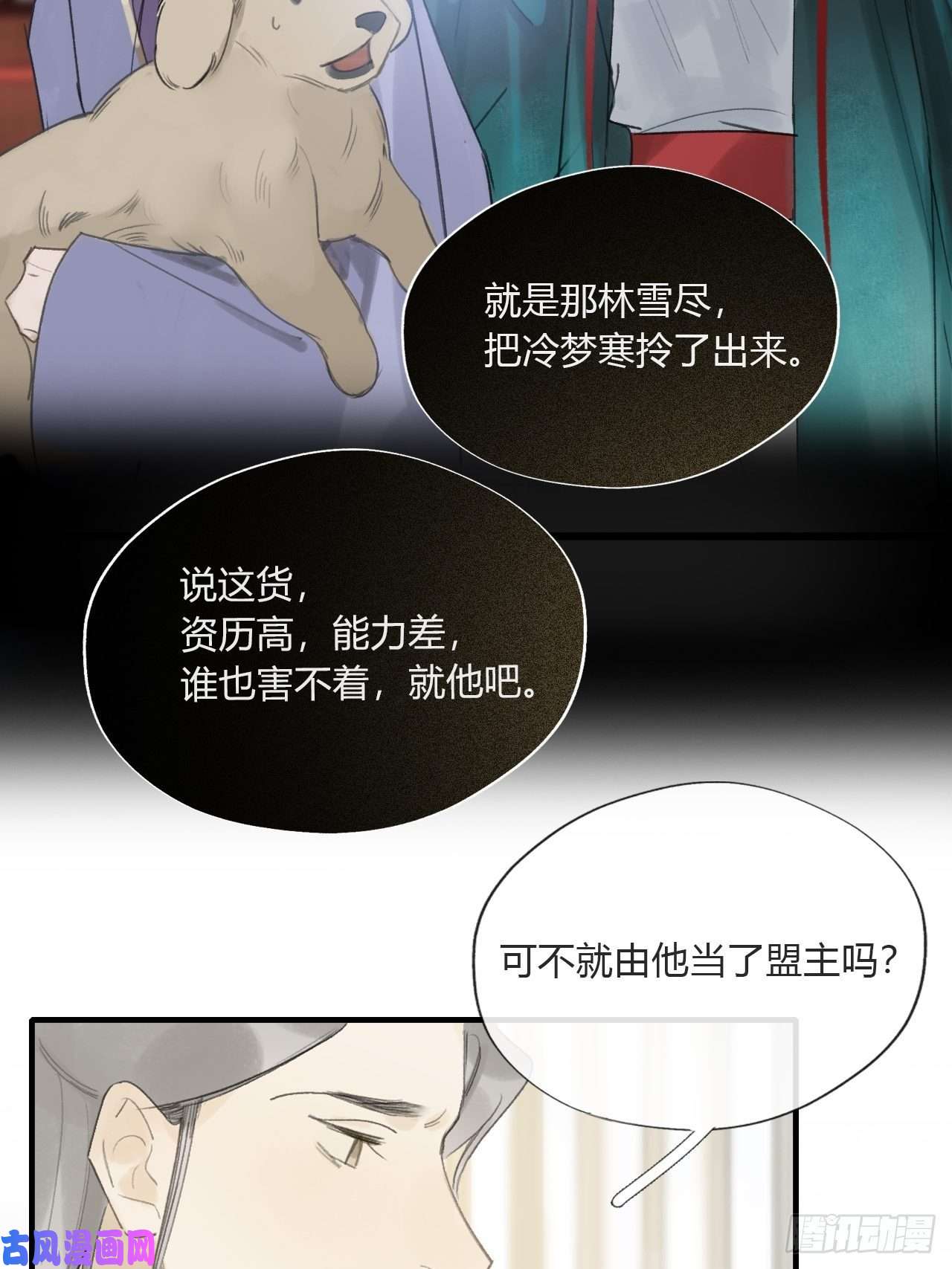 一骗丹心第二十六话-一日游-