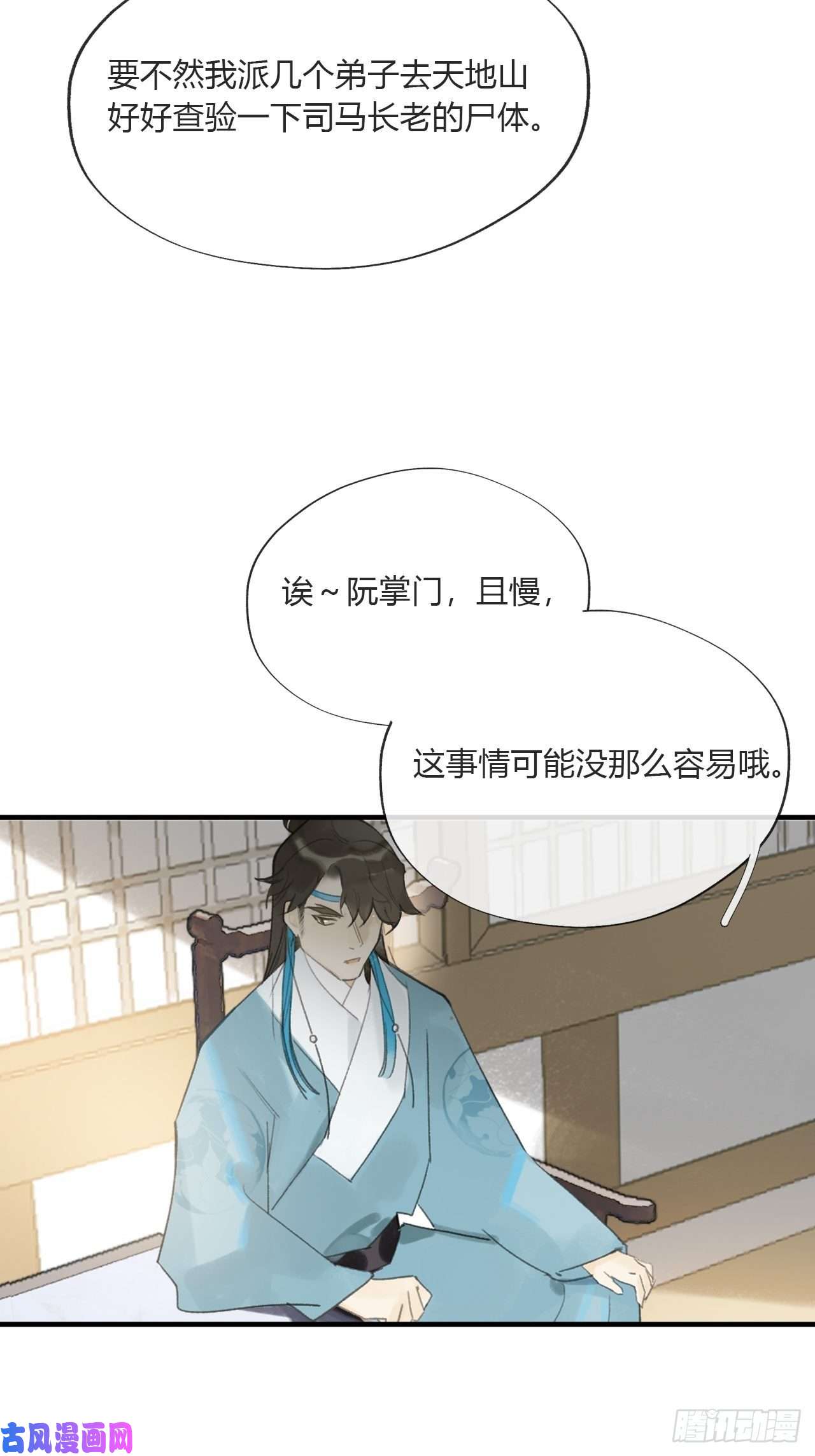 一骗丹心第二十六话-一日游-