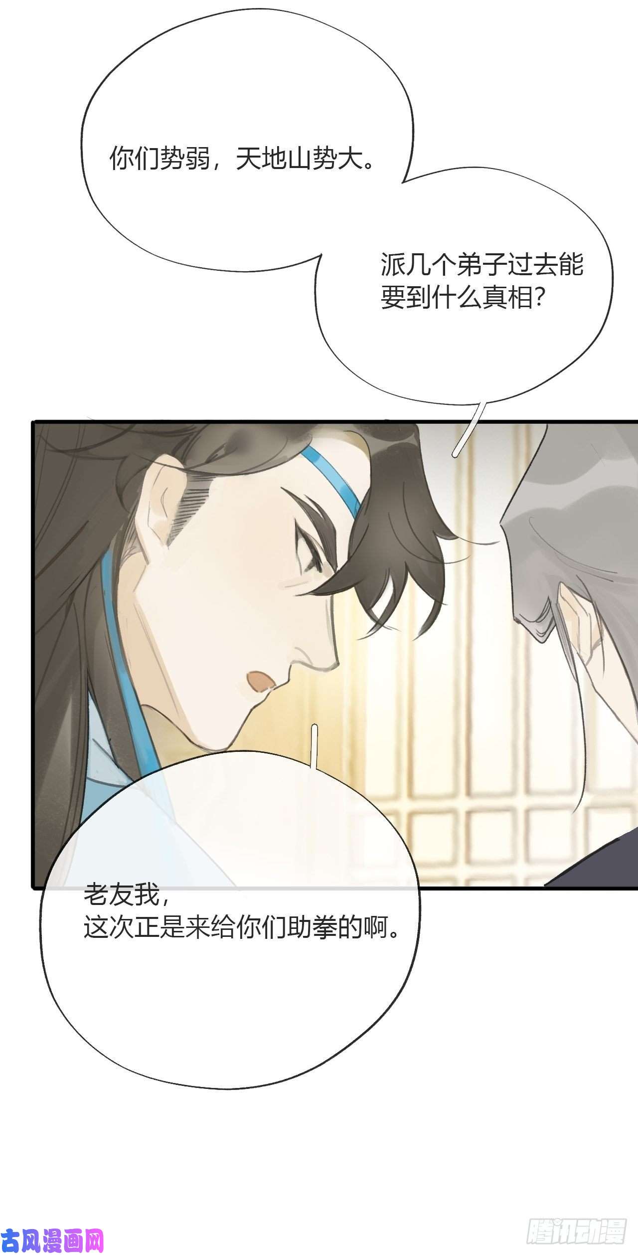 一骗丹心第二十六话-一日游-