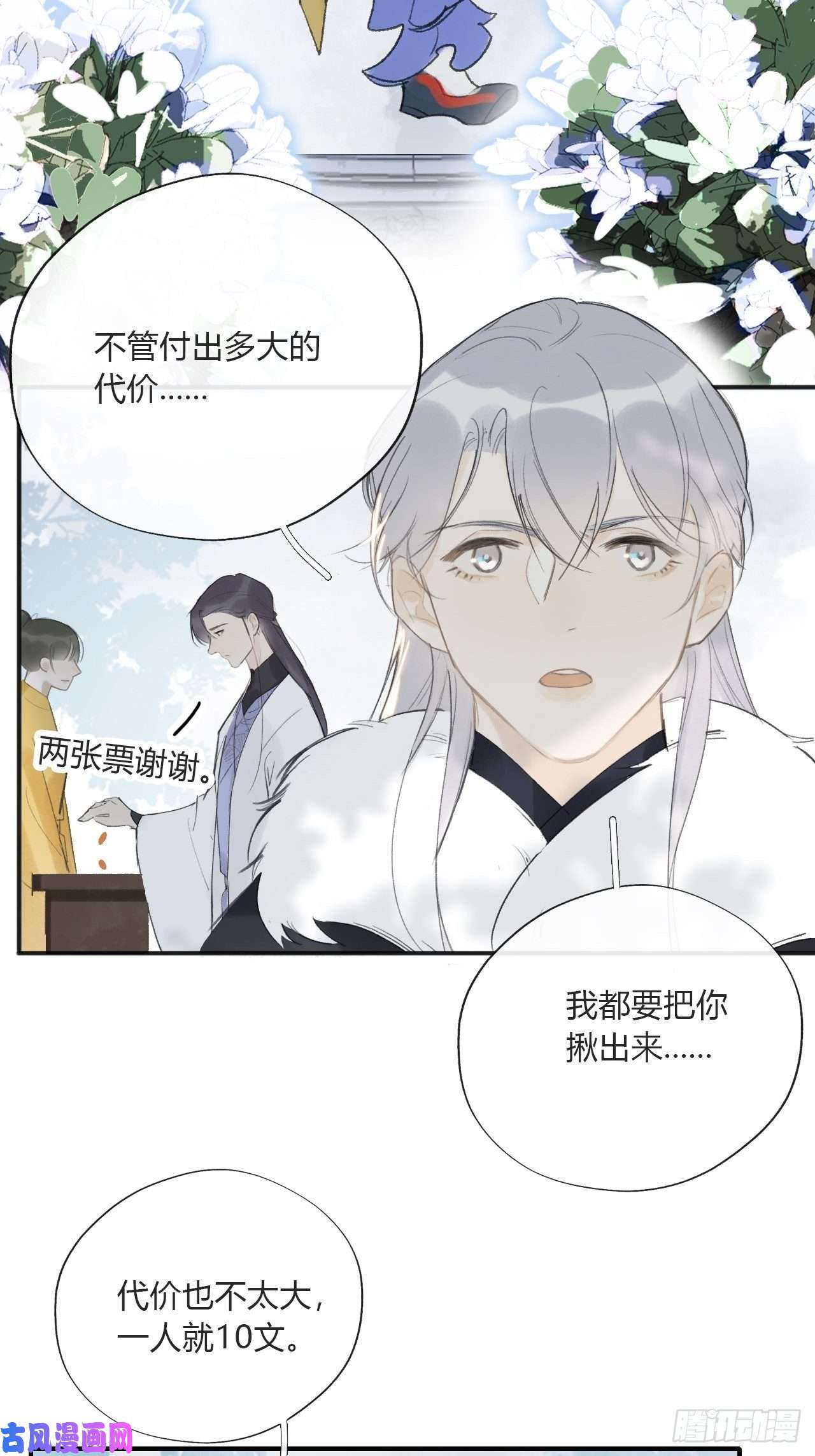 一骗丹心第二十六话-一日游-