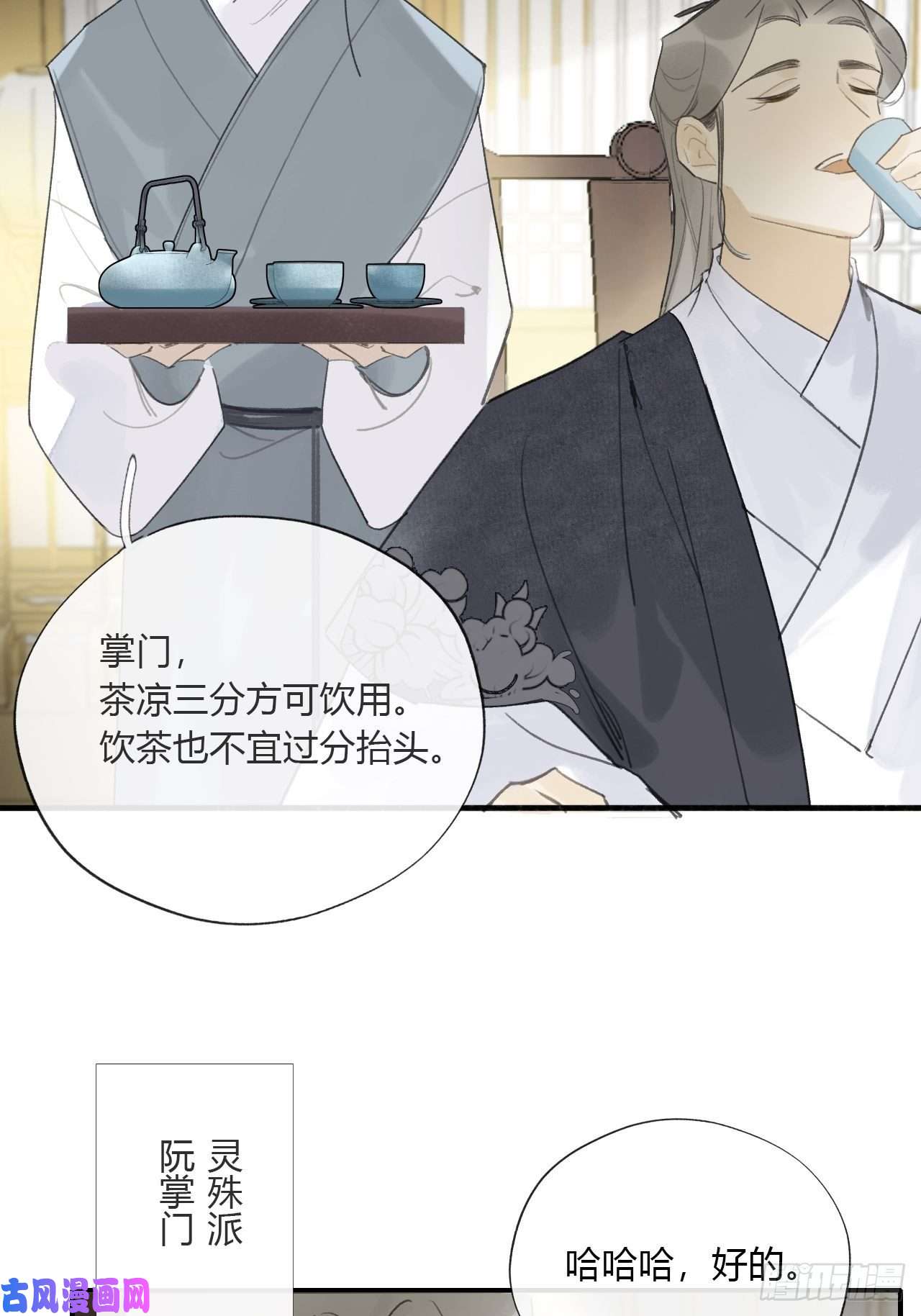 一骗丹心第二十六话-一日游-