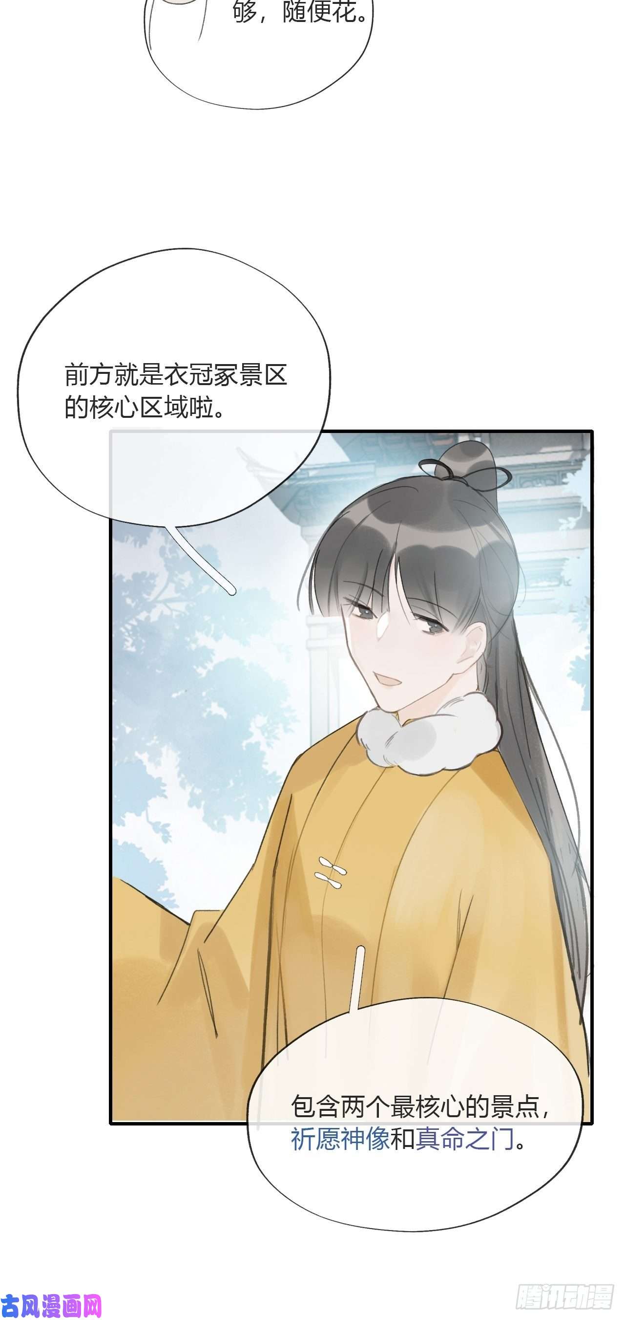 一骗丹心第二十六话-一日游-