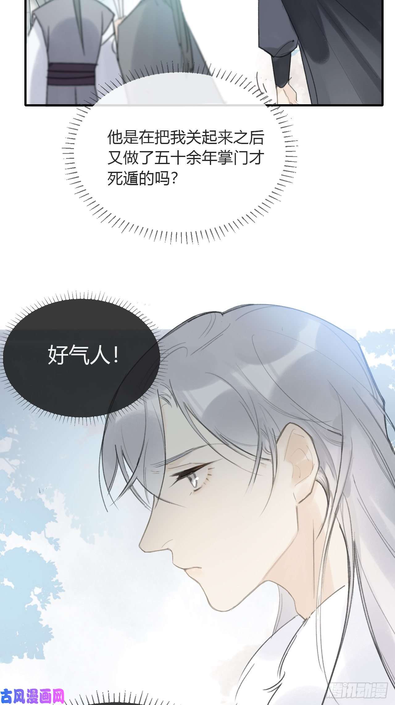 一骗丹心第二十六话-一日游-