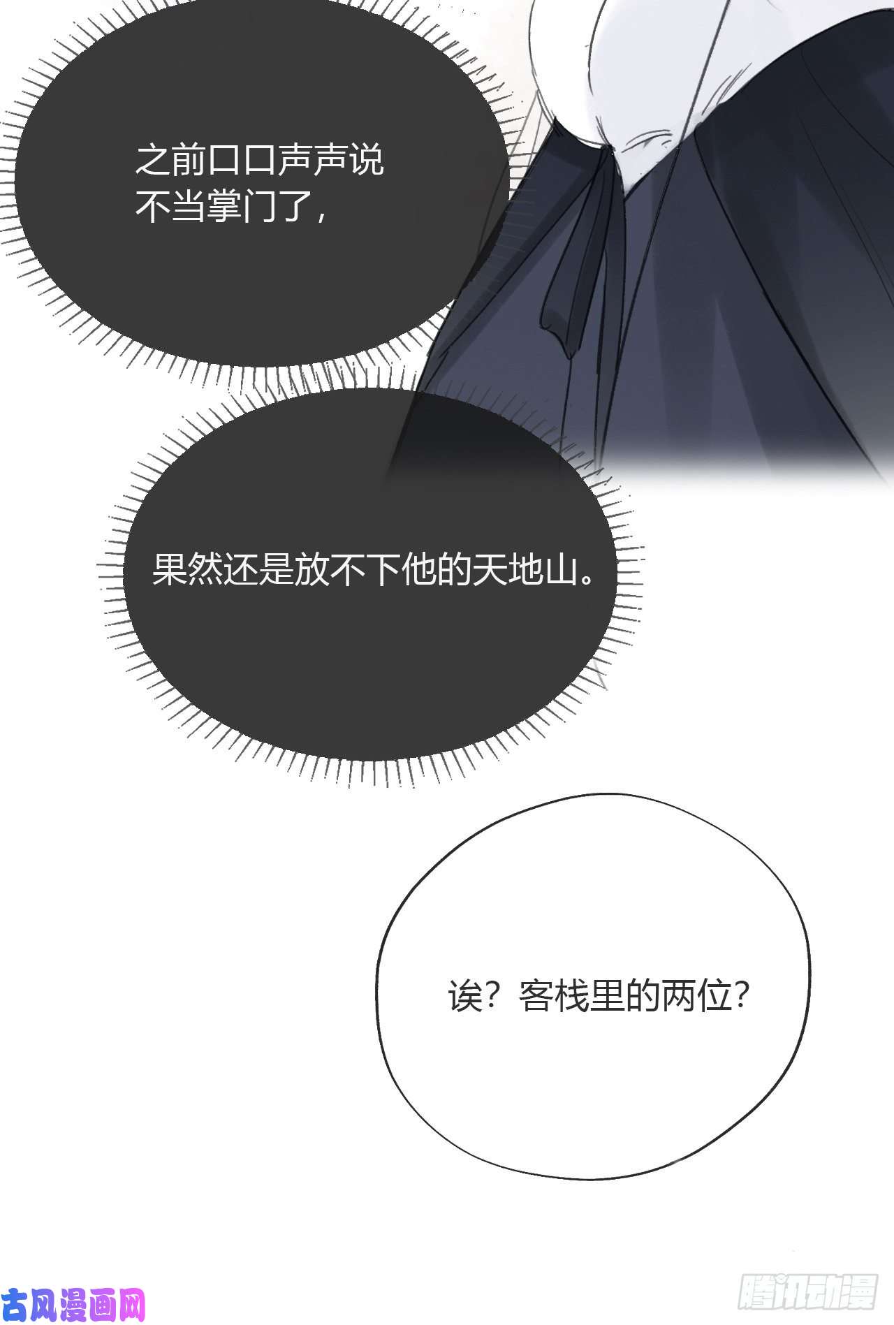 一骗丹心第二十六话-一日游-