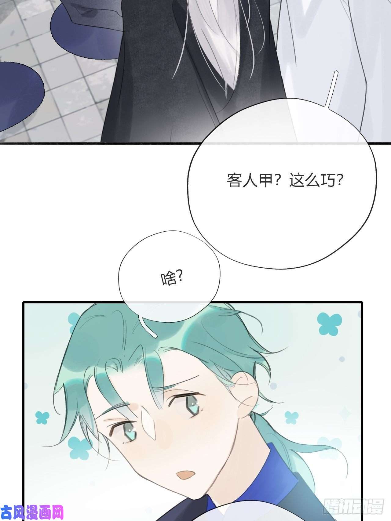 一骗丹心第二十六话-一日游-