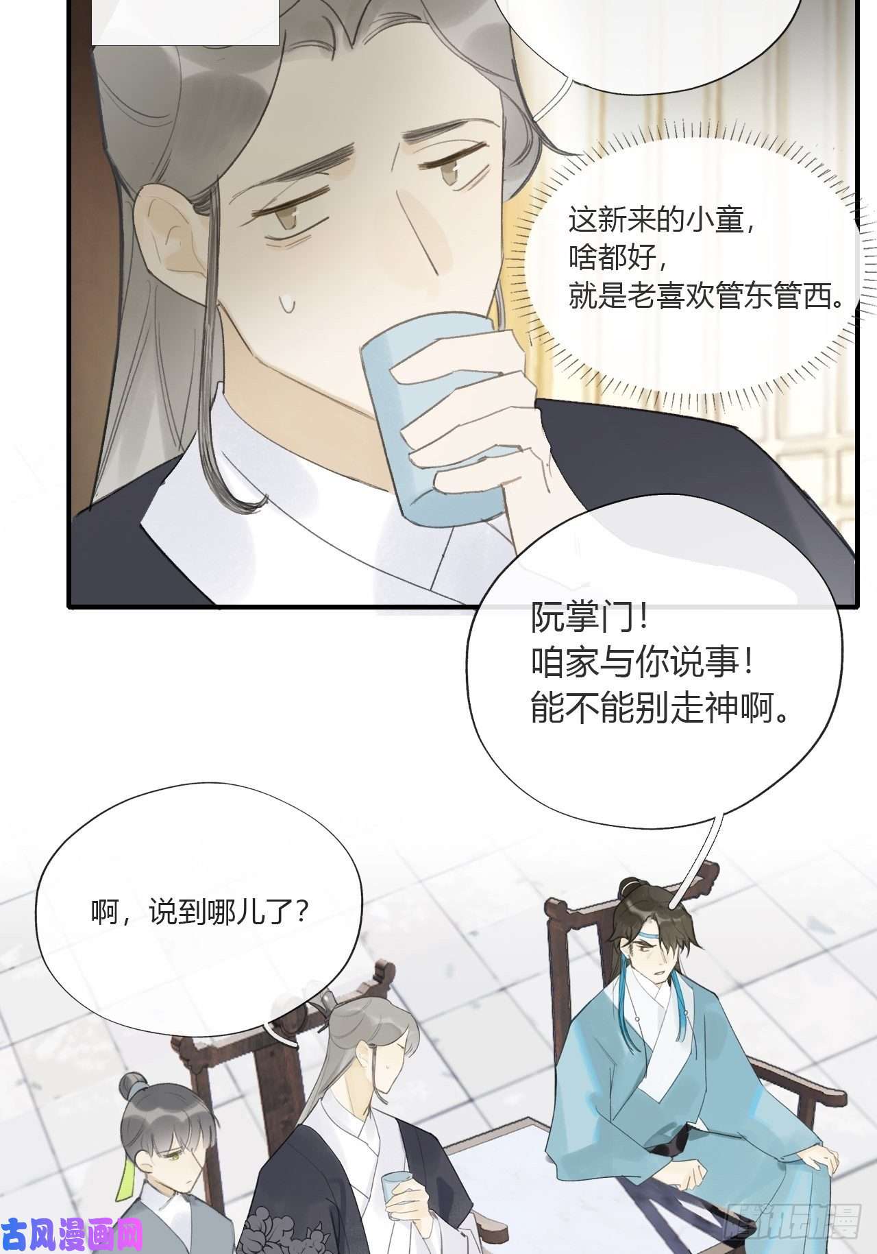 一骗丹心第二十六话-一日游-