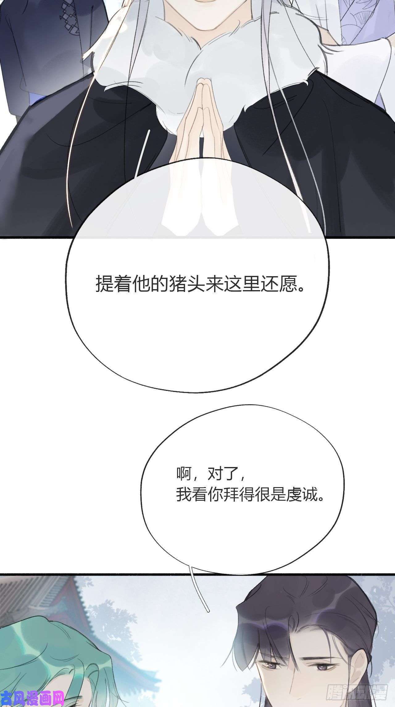 一骗丹心第二十六话-一日游-