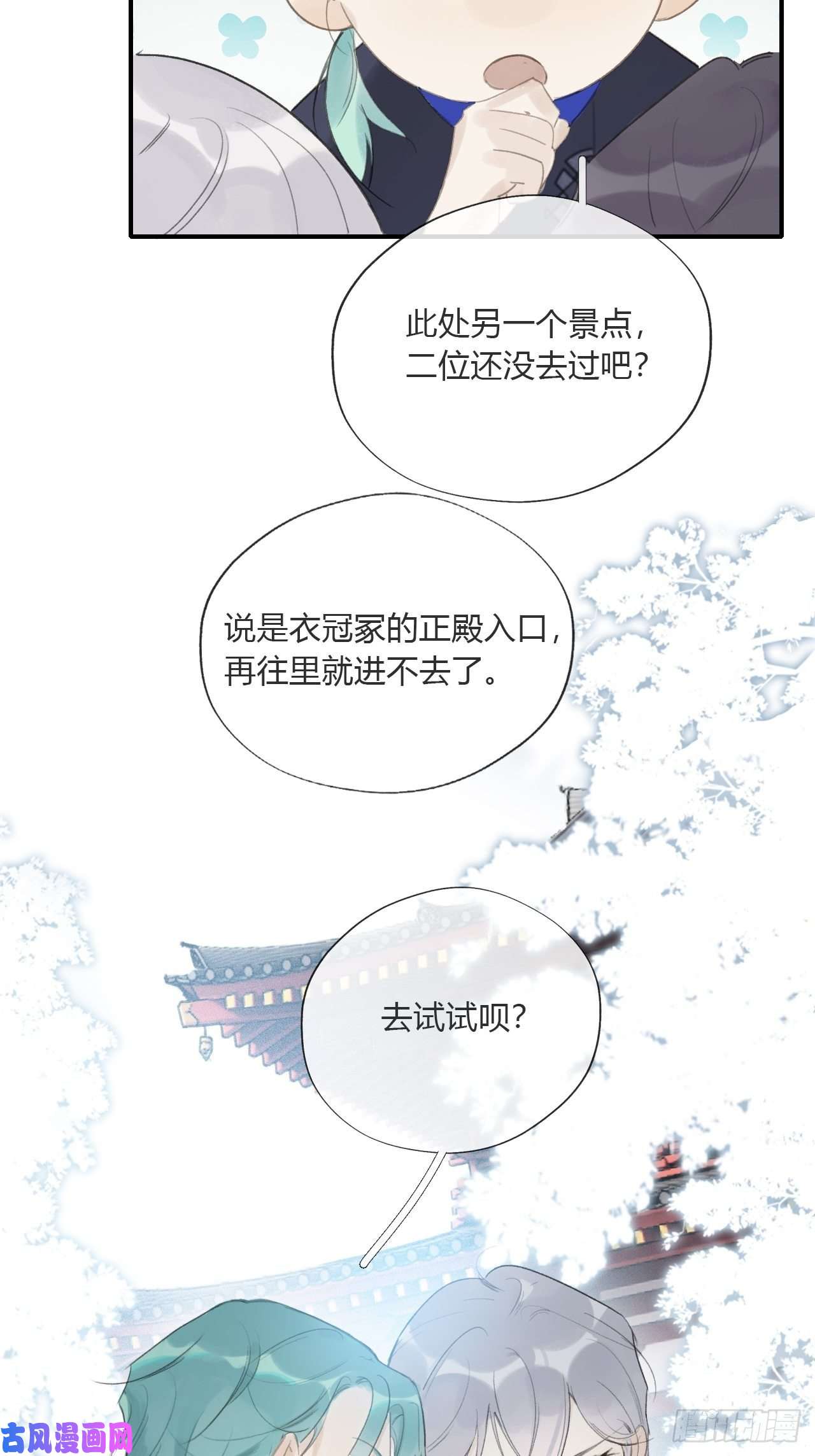 一骗丹心第二十六话-一日游-