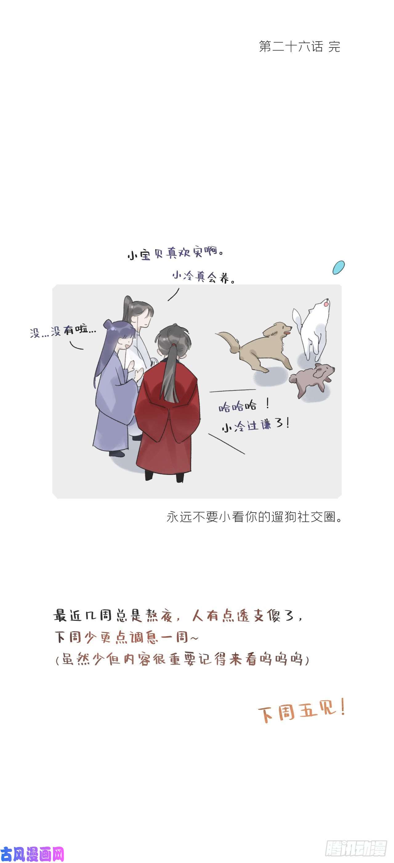 一骗丹心第二十六话-一日游-