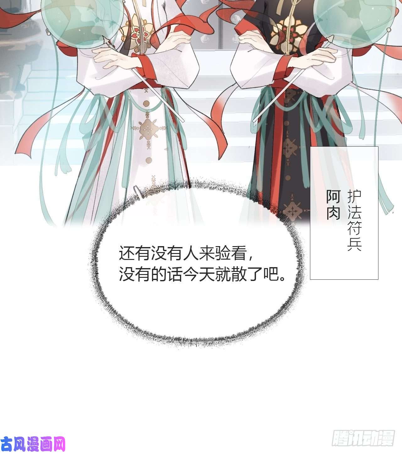 一骗丹心第二十七话-命定门-