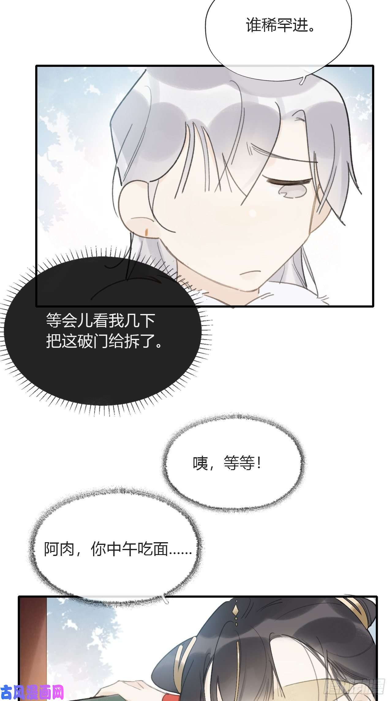一骗丹心第二十七话-命定门-