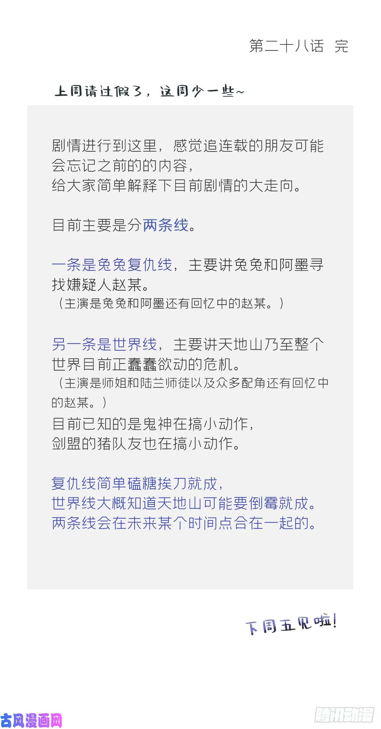 一骗丹心第二十七话-命定门-