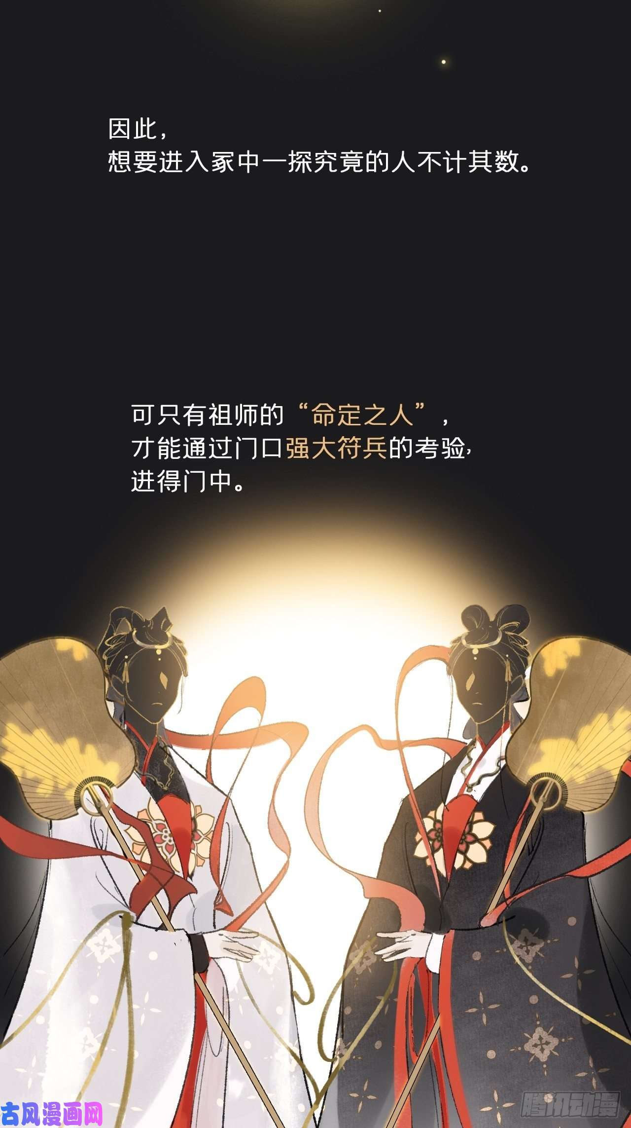 一骗丹心第二十七话-命定门-