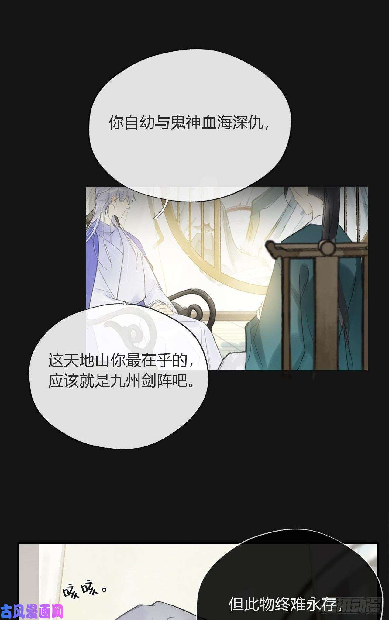 一骗丹心第二十八话-送个终-