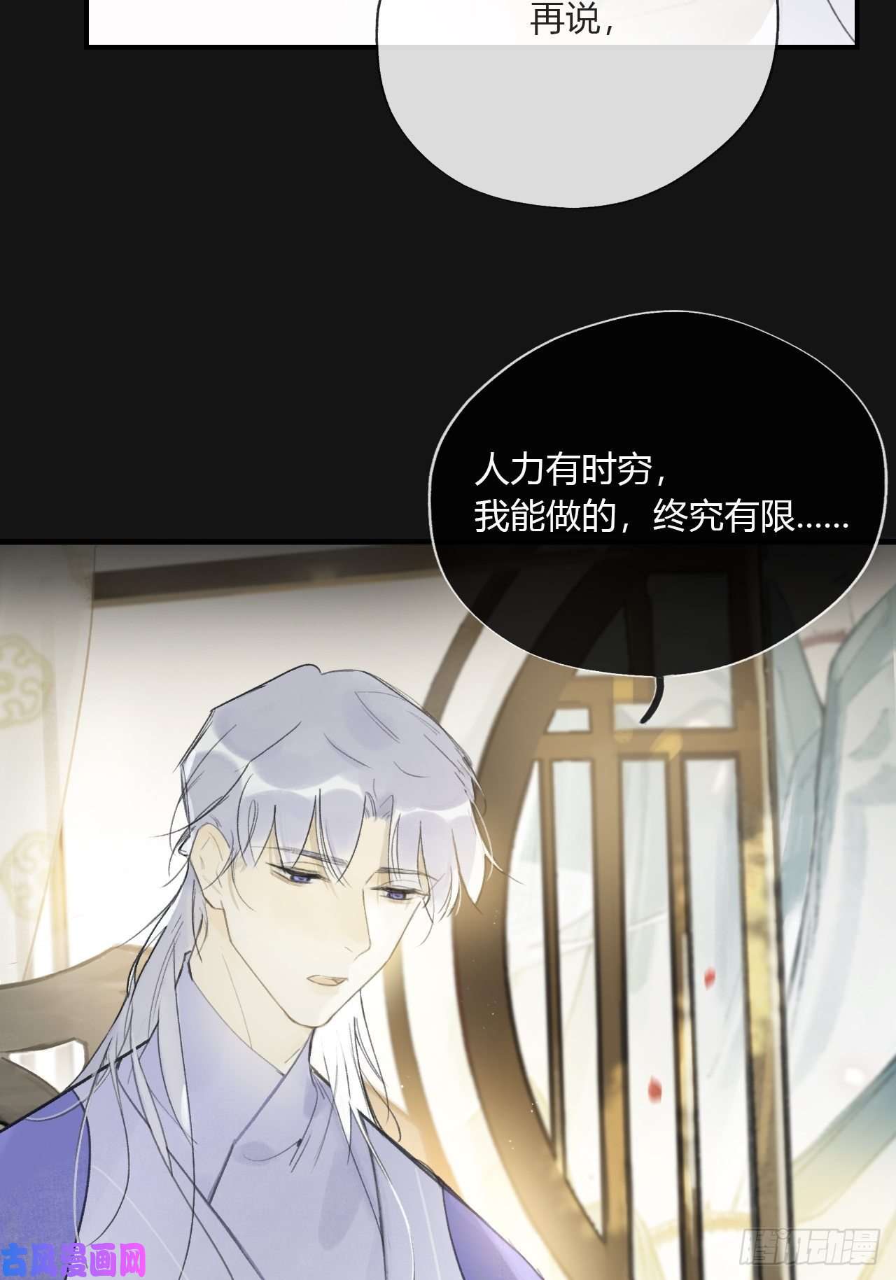 一骗丹心第二十八话-送个终-