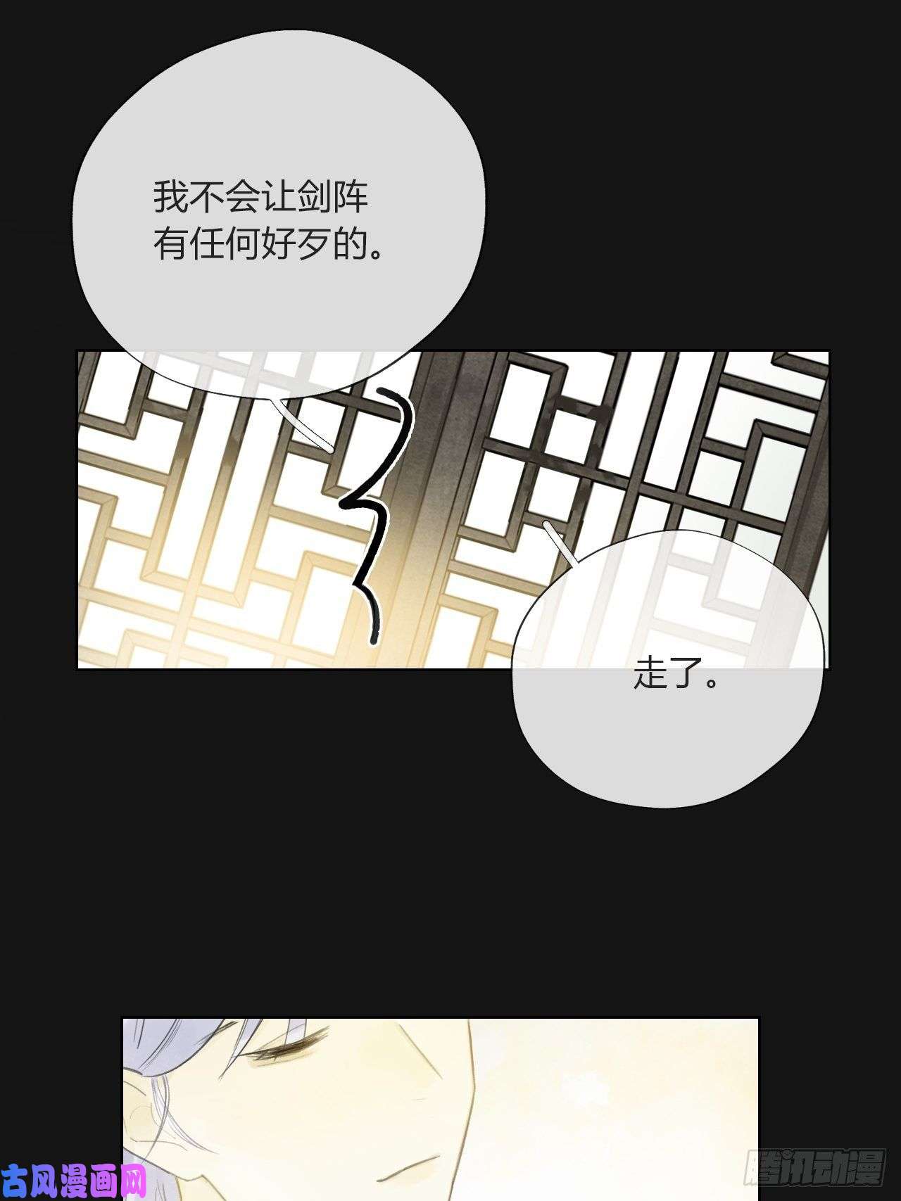 一骗丹心第二十八话-送个终-