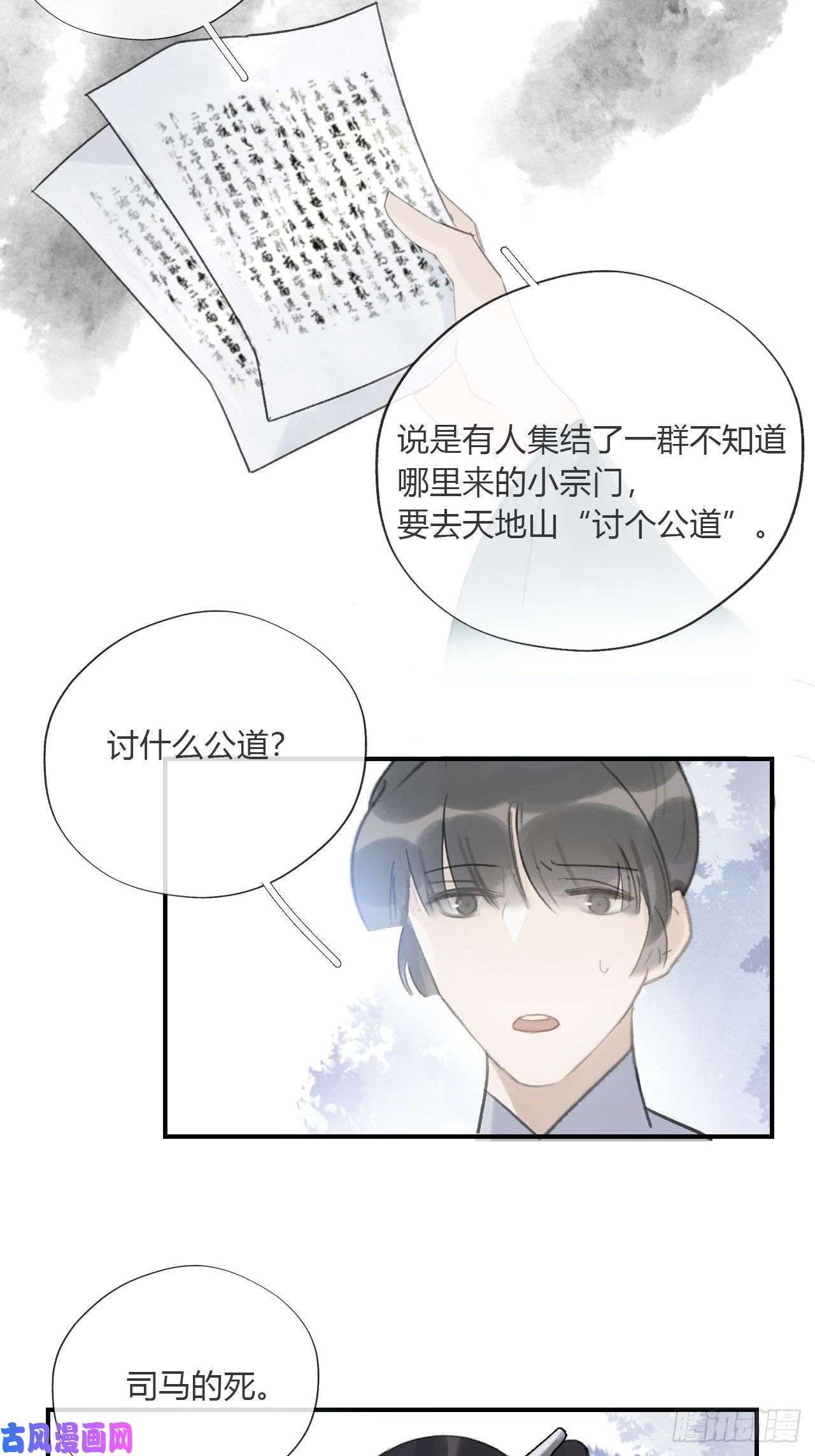 一骗丹心第二十八话-送个终-