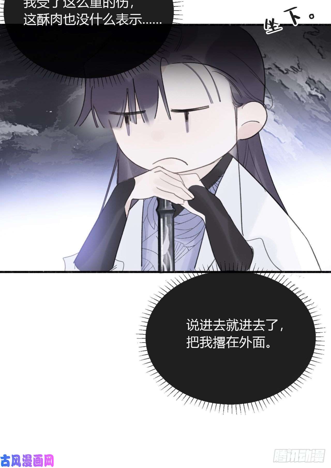 一骗丹心第二十八话-送个终-