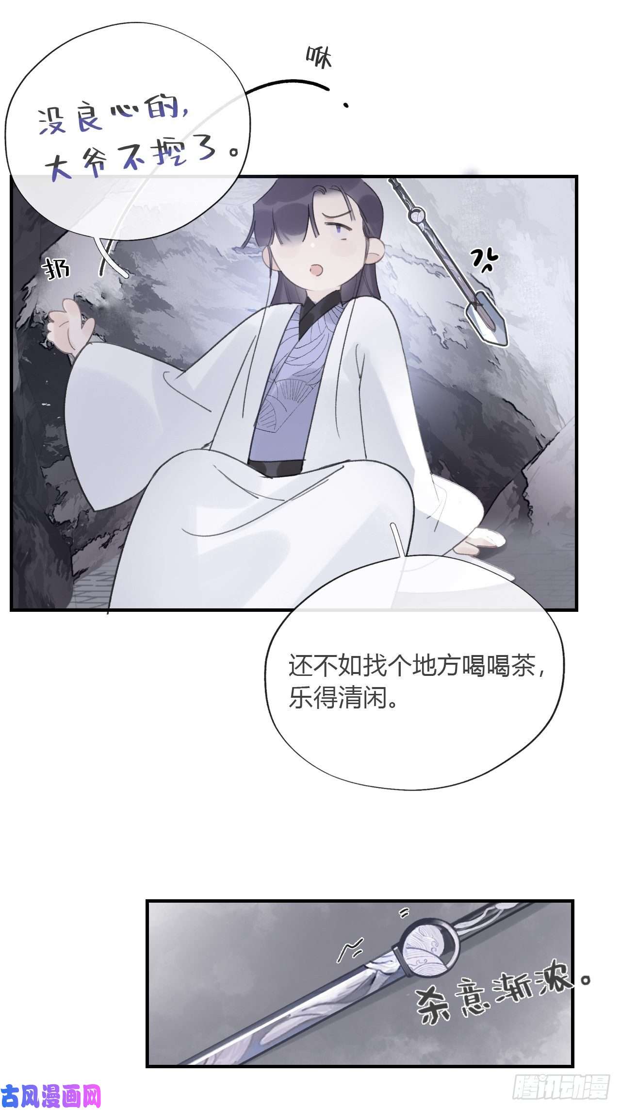 一骗丹心第二十八话-送个终-
