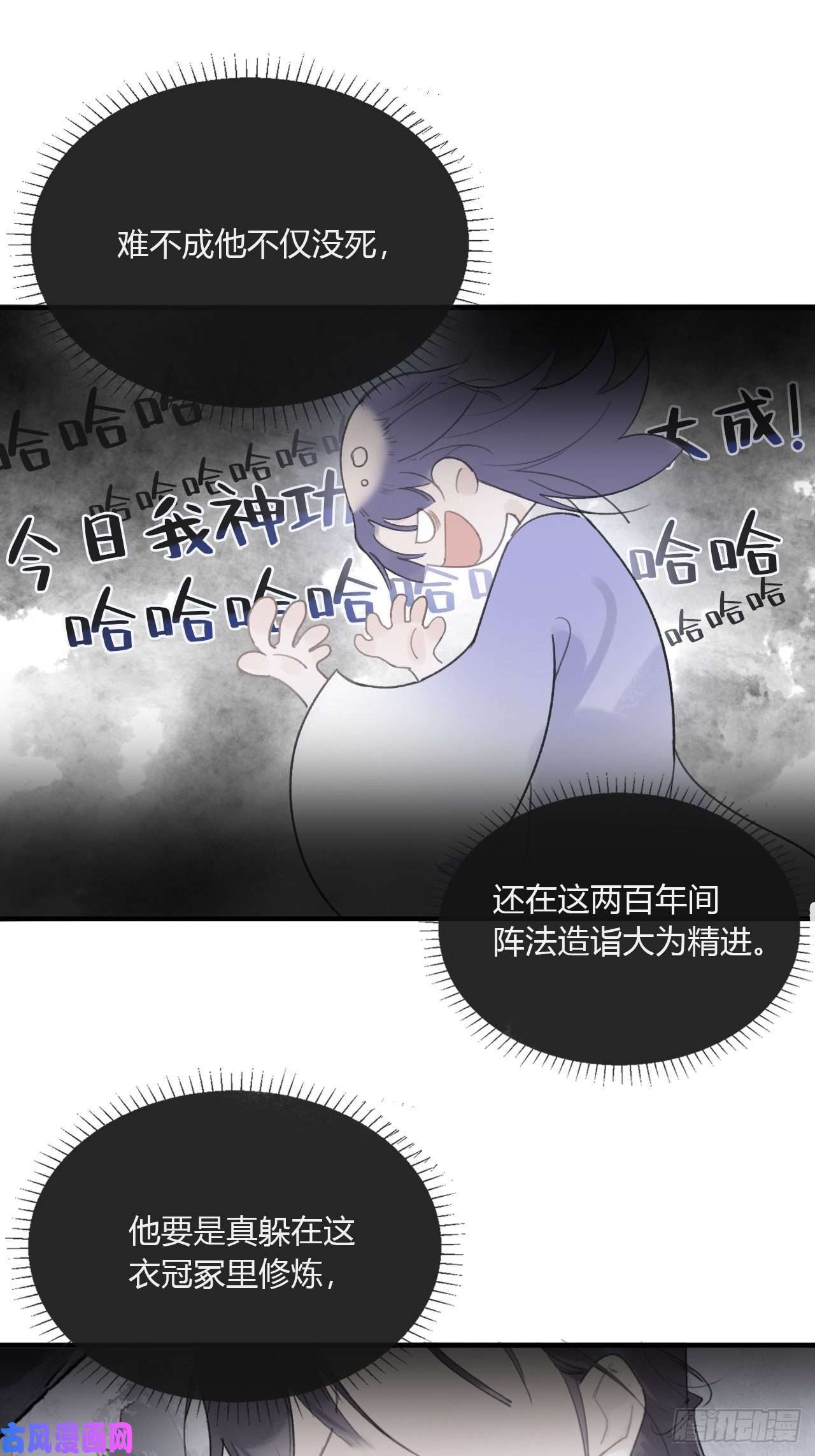 一骗丹心第二十八话-送个终-