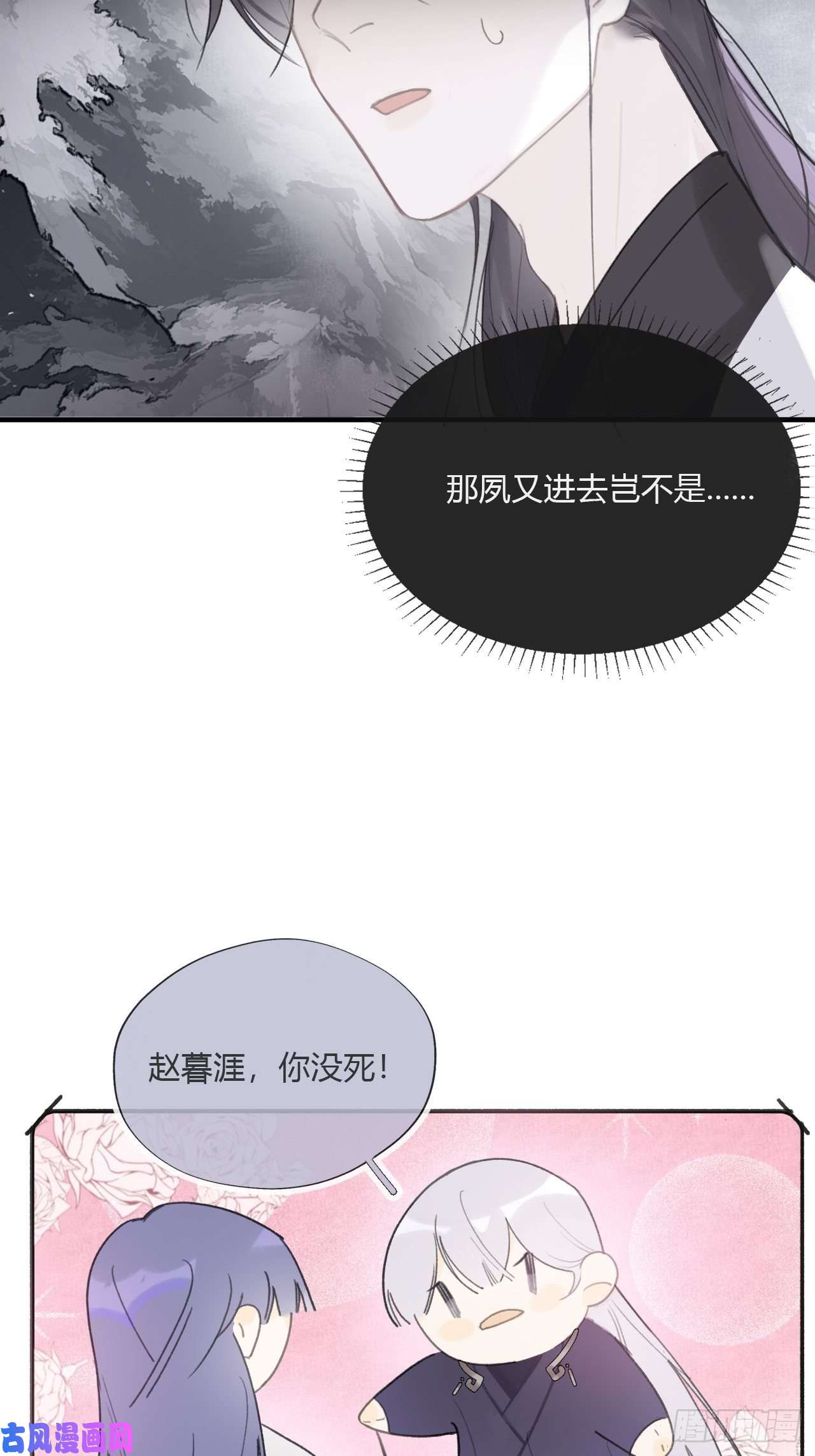 一骗丹心第二十八话-送个终-