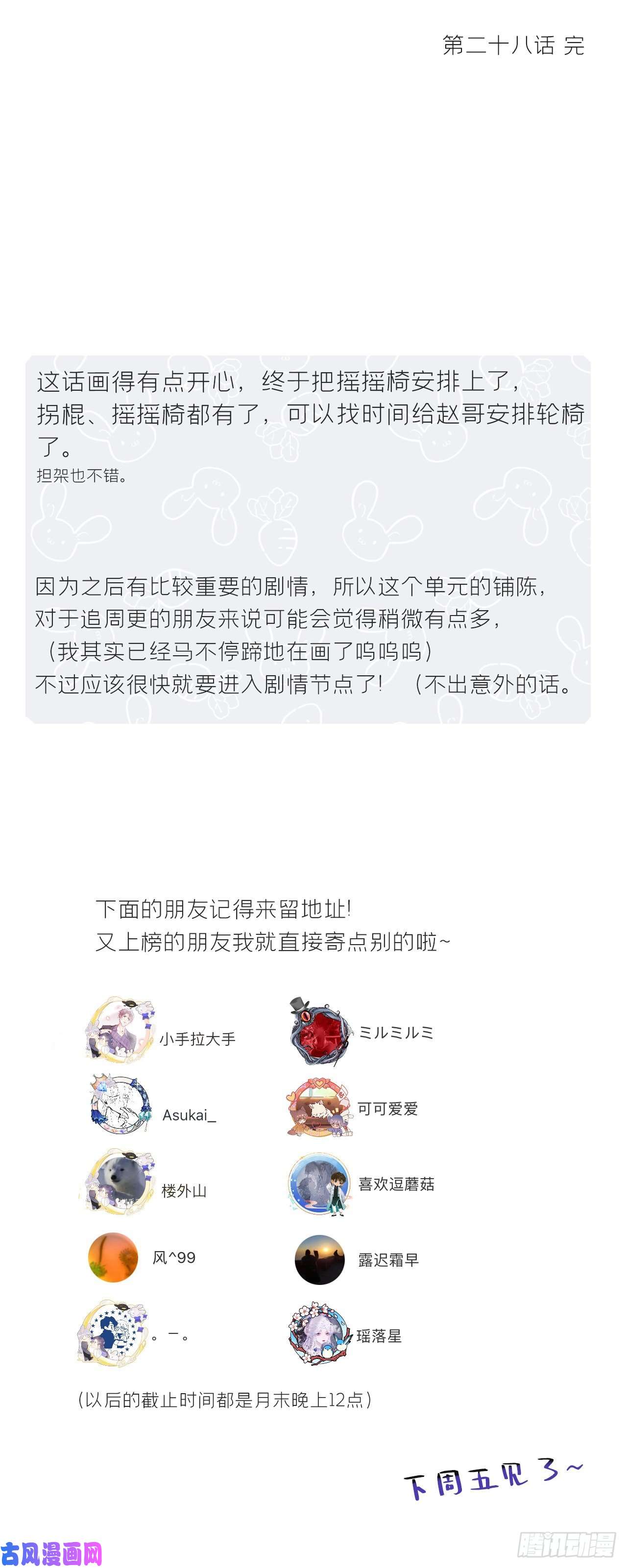 一骗丹心第二十八话-送个终-