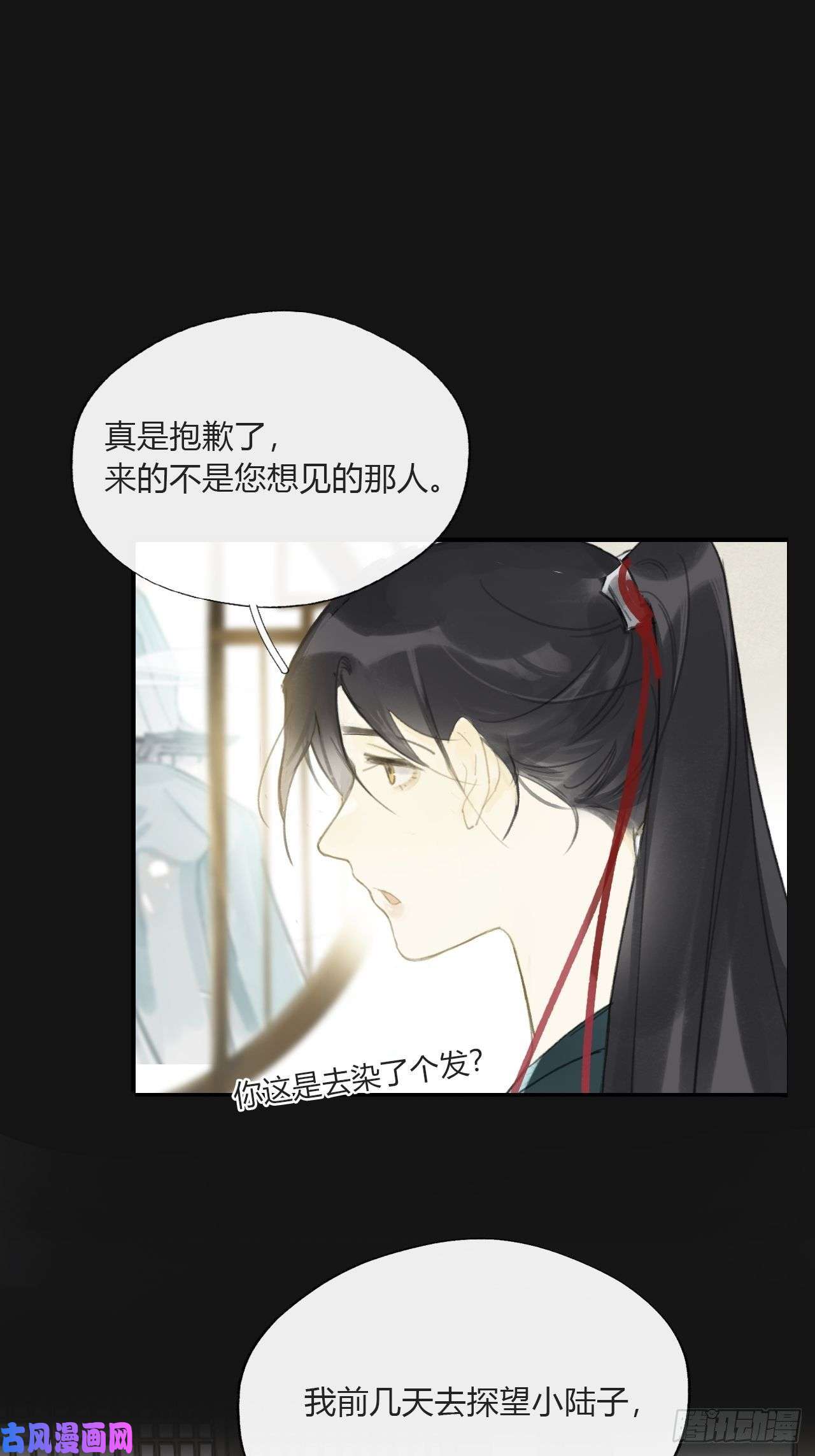 一骗丹心第二十八话-送个终-