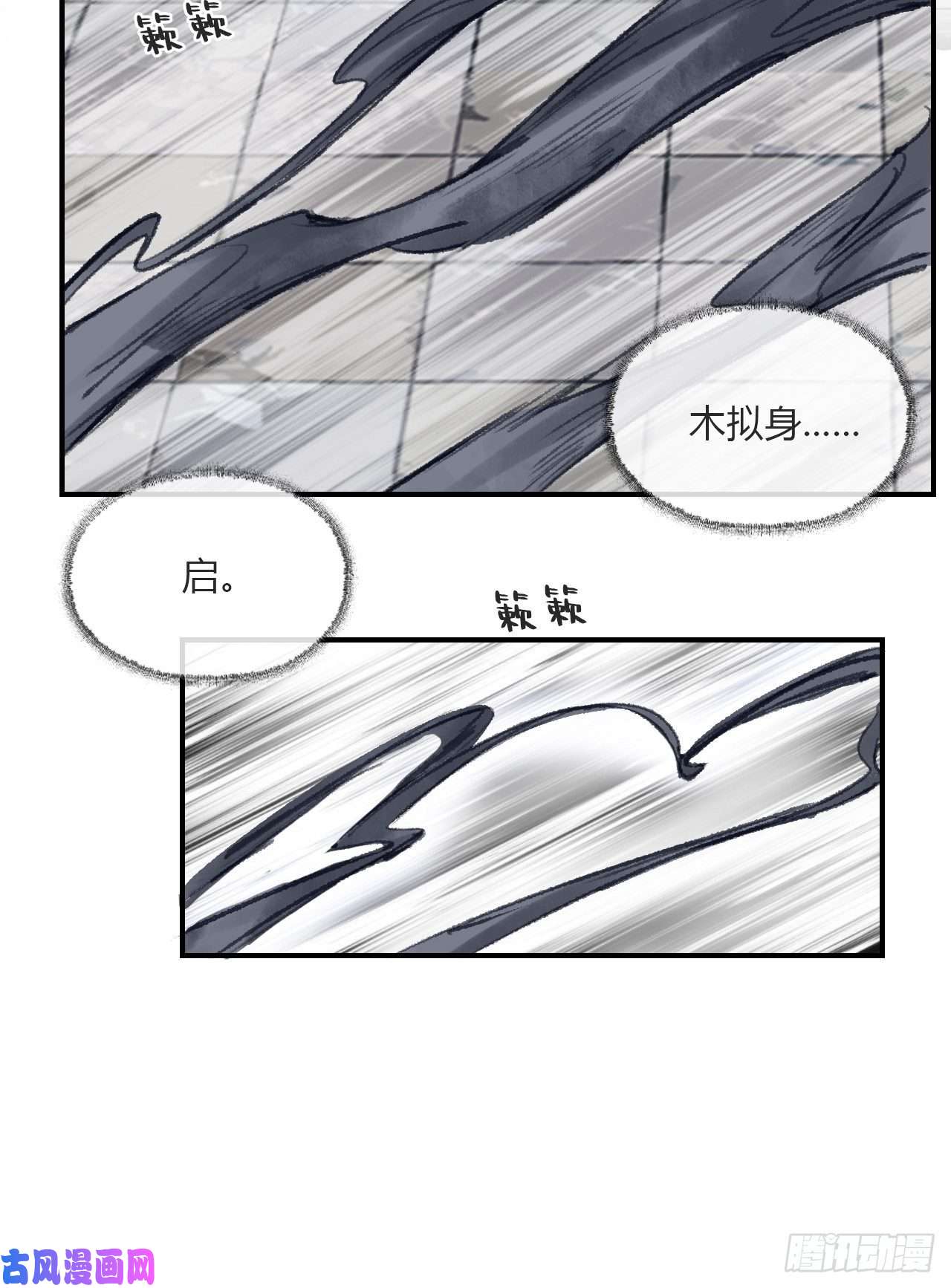 一骗丹心第二十九话-影傀术-