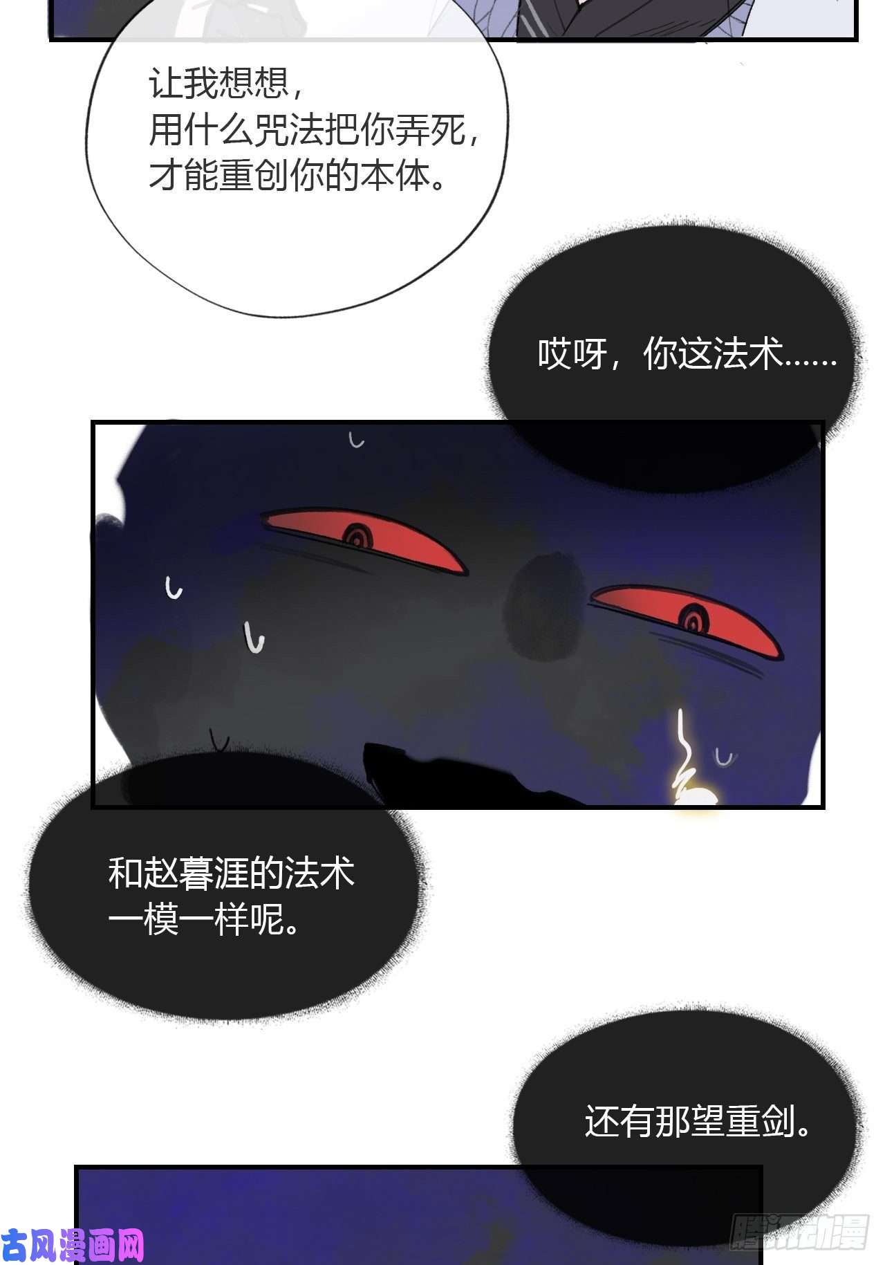 一骗丹心第二十九话-影傀术-
