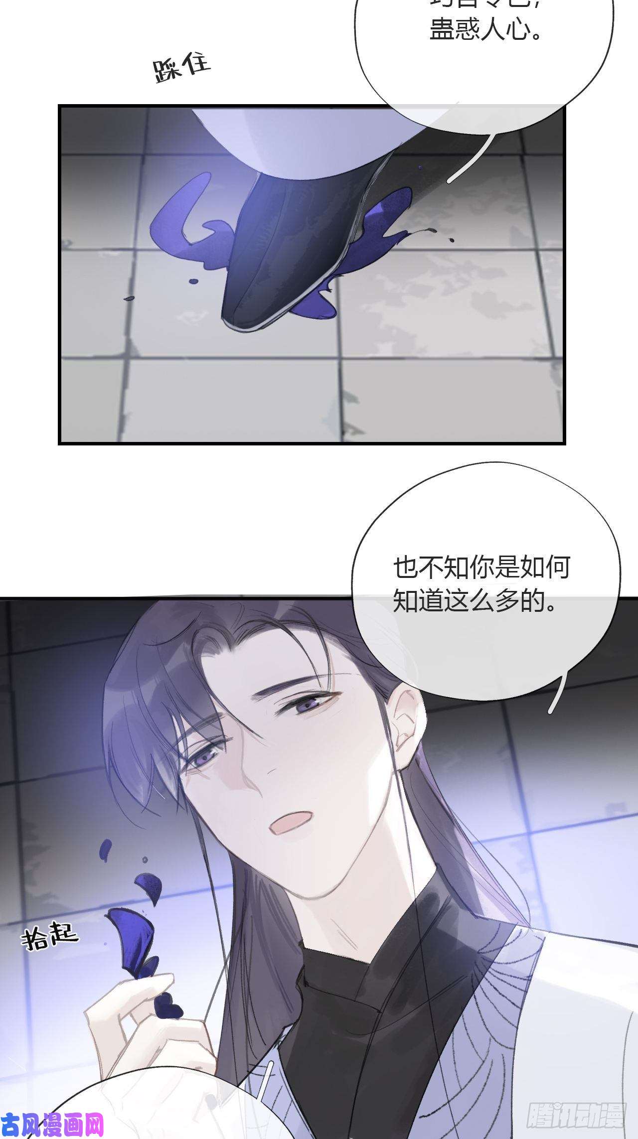 一骗丹心第二十九话-影傀术-
