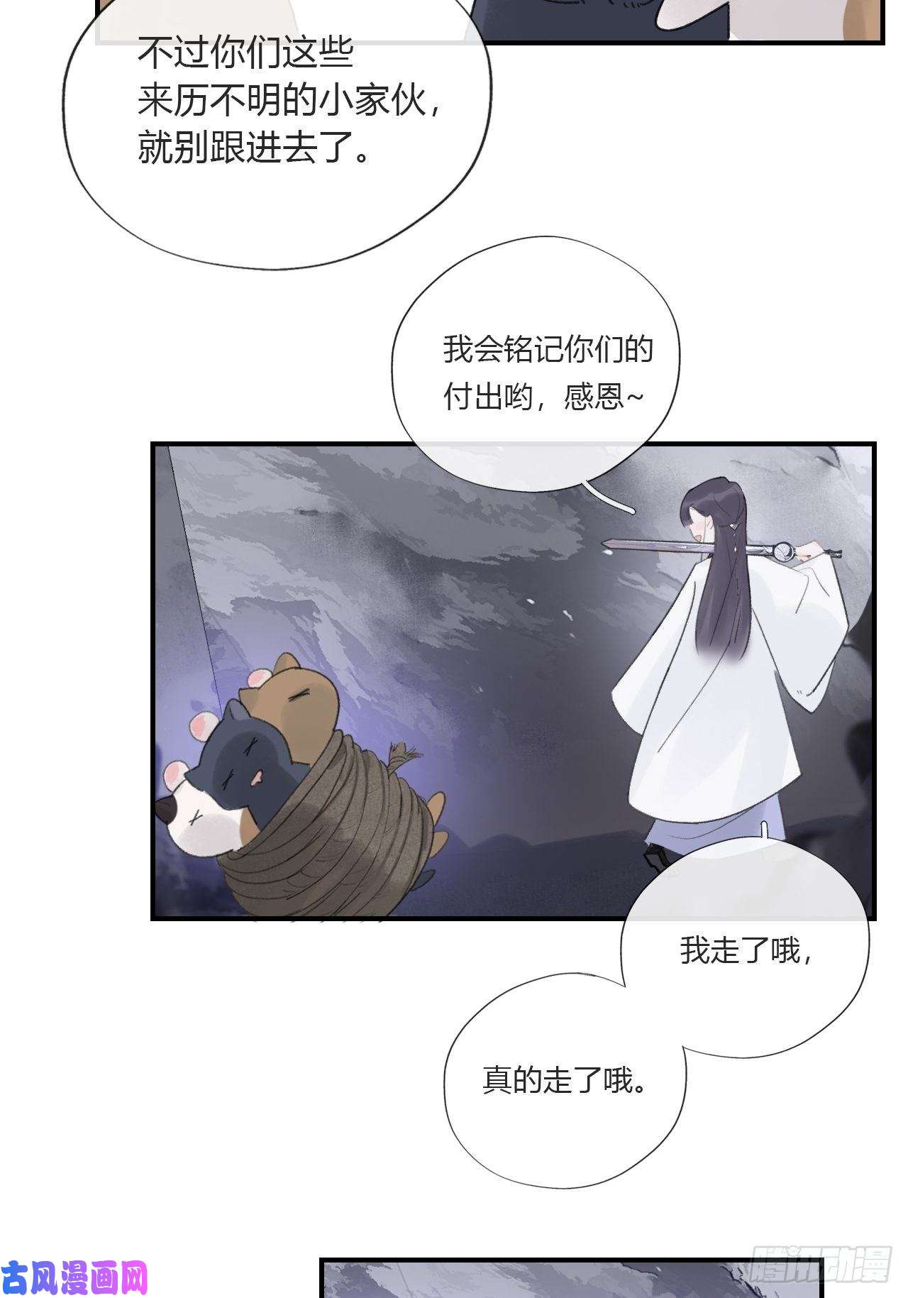 一骗丹心第二十九话-影傀术-