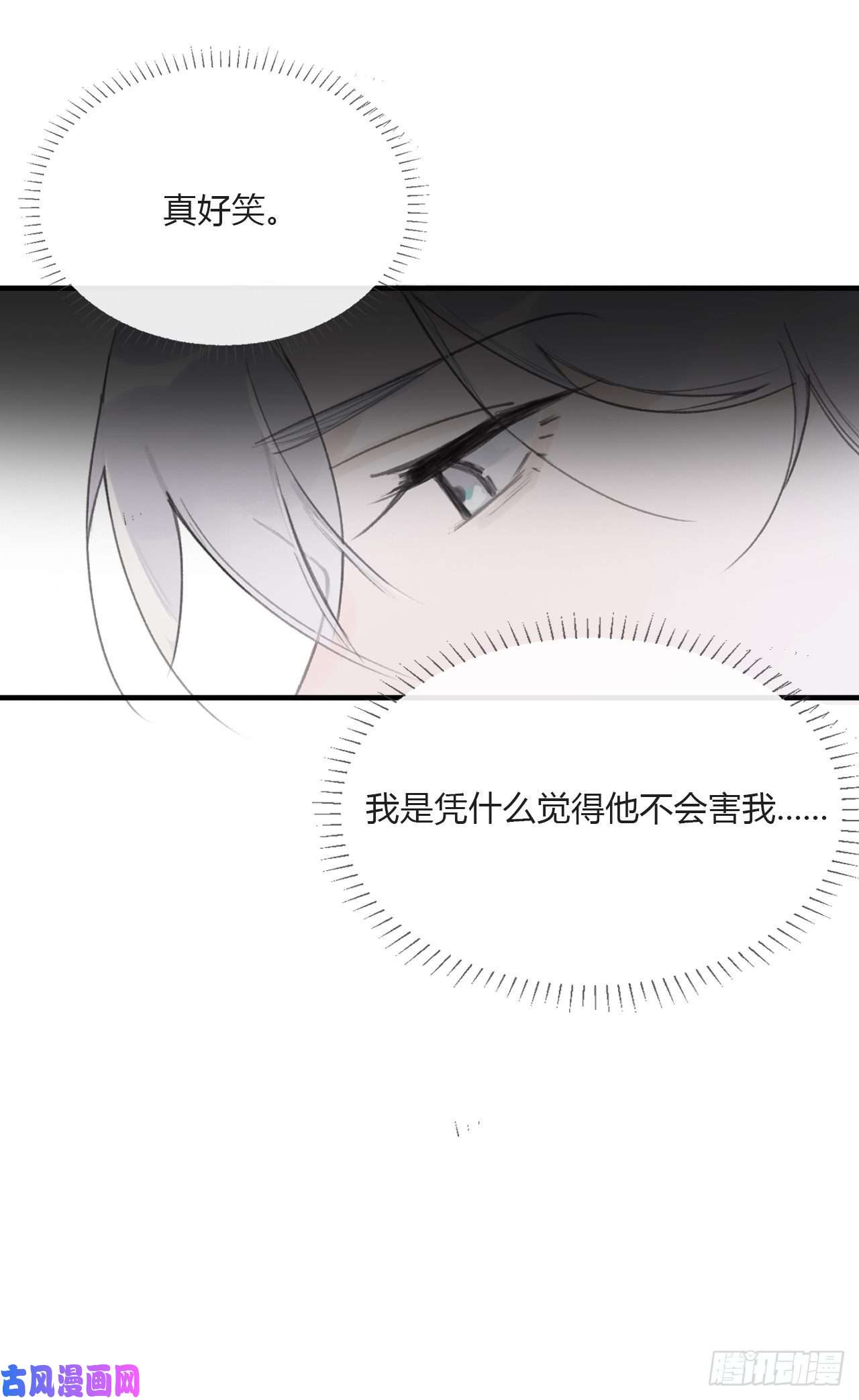 一骗丹心第三十一话-留玄机-