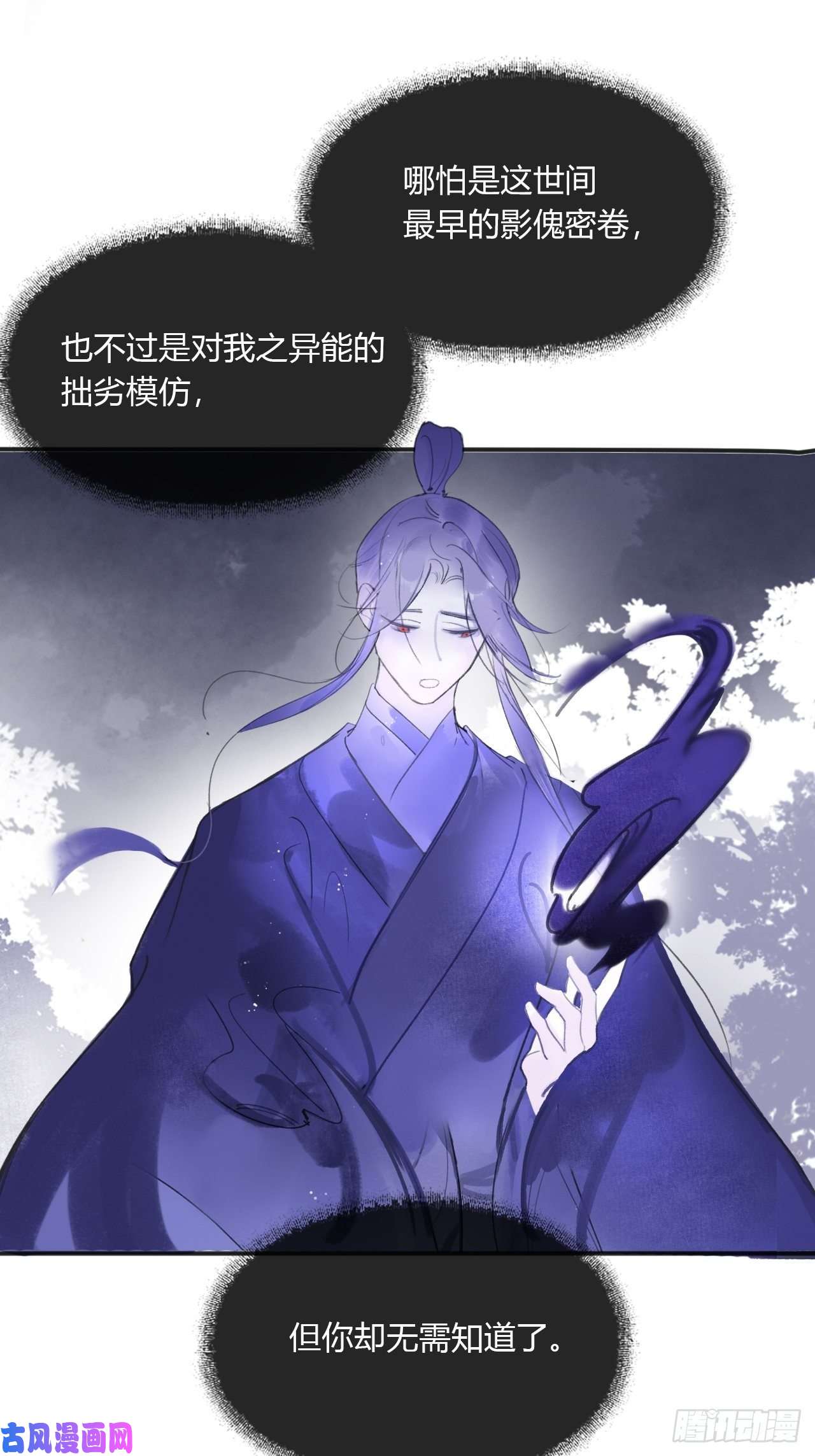 一骗丹心第三十二话-秘境内-