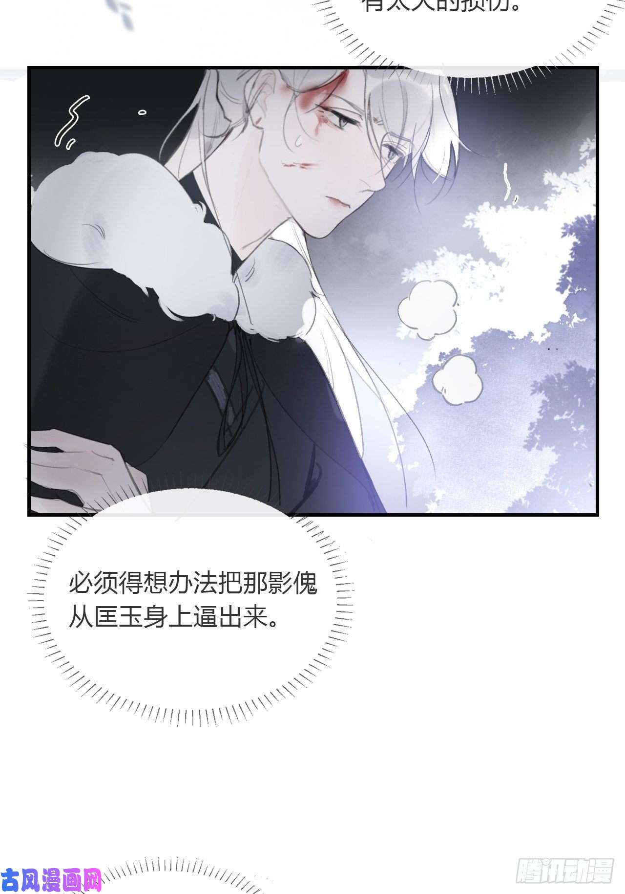 一骗丹心第三十二话-秘境内-