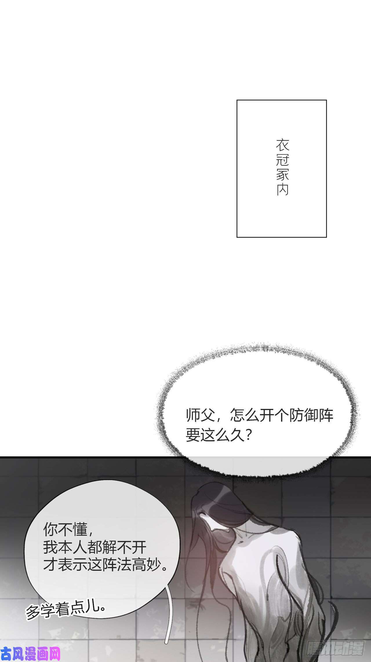 一骗丹心第三十二话-秘境内-