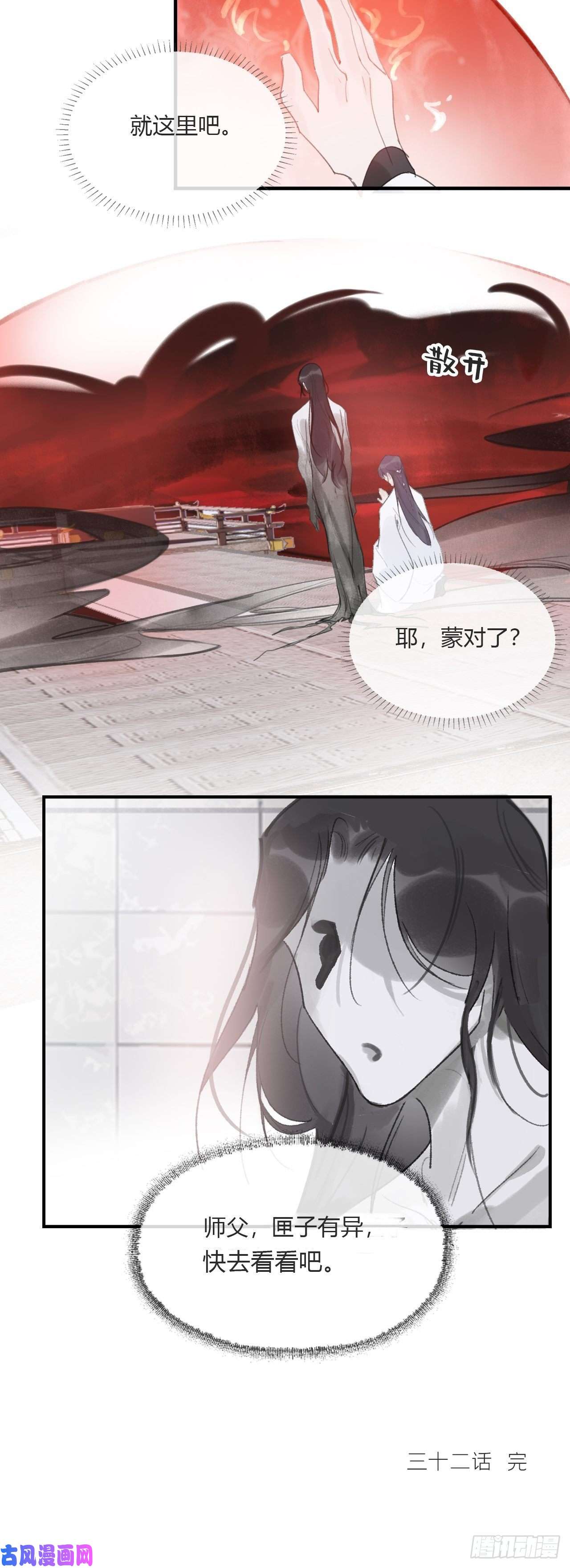 一骗丹心第三十二话-秘境内-