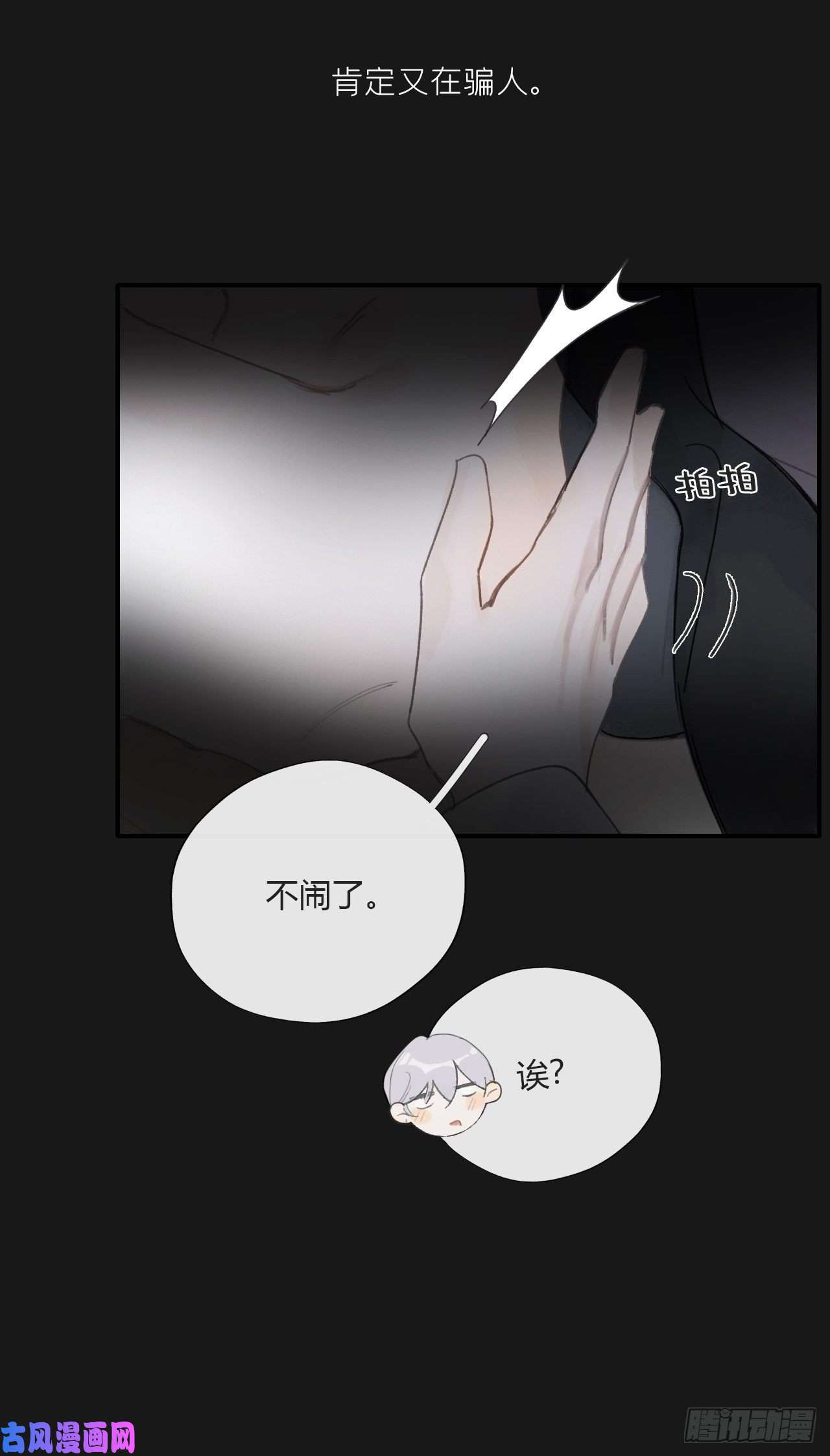 一骗丹心三十四话-不作答2-